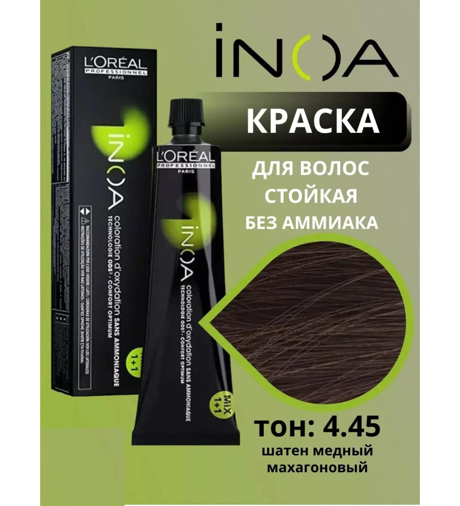 L'Oreal Professionnel Hair dye is persistent Inoa Ods2 tone 4.45 60 ml - Buy Online on GoSupps.com