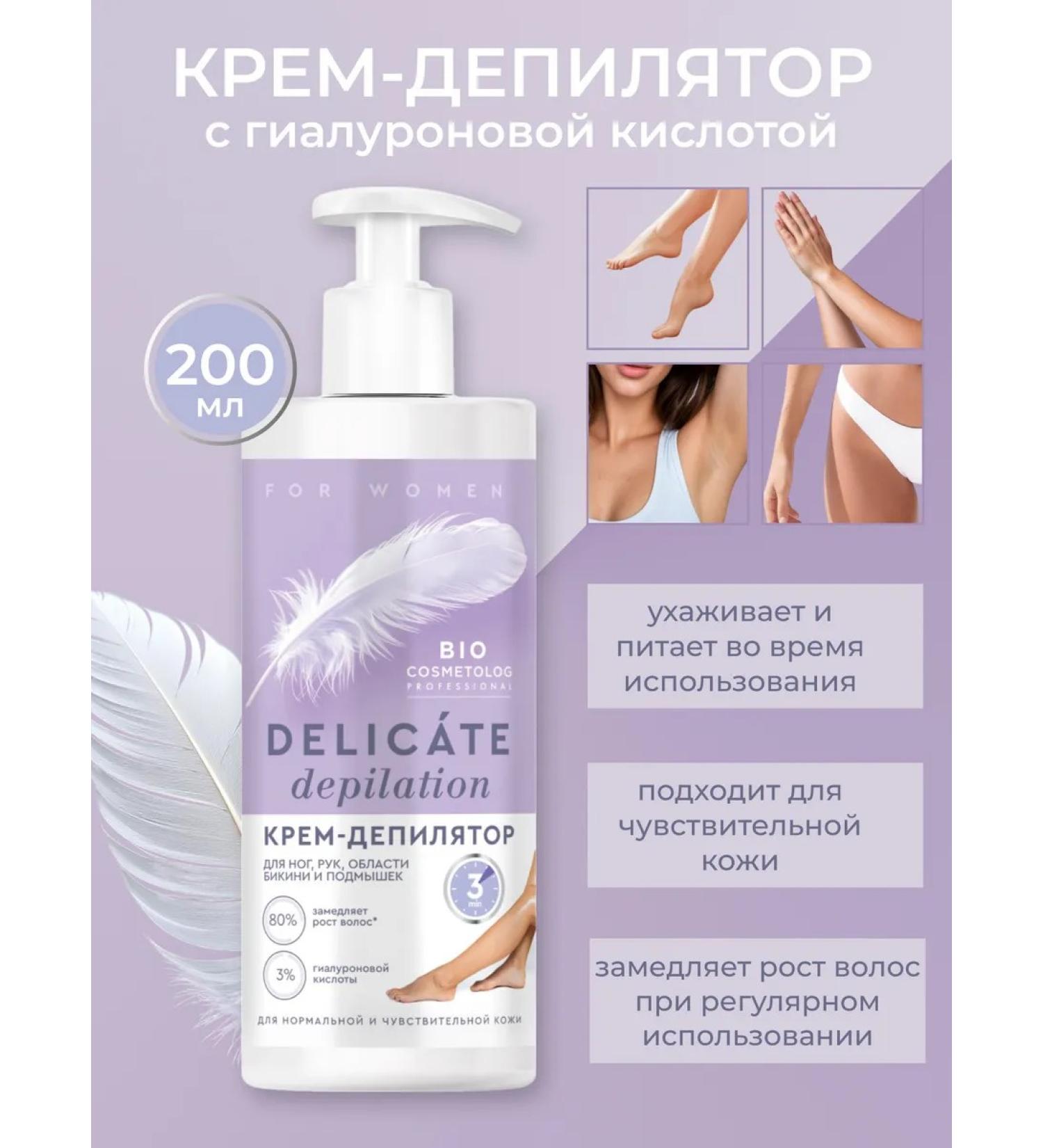 Fito cosmetics Depilatory cream DELICATE DEPILATION Bio Cosmetolog Professional 200 ml - Buy Online on GoSupps.com