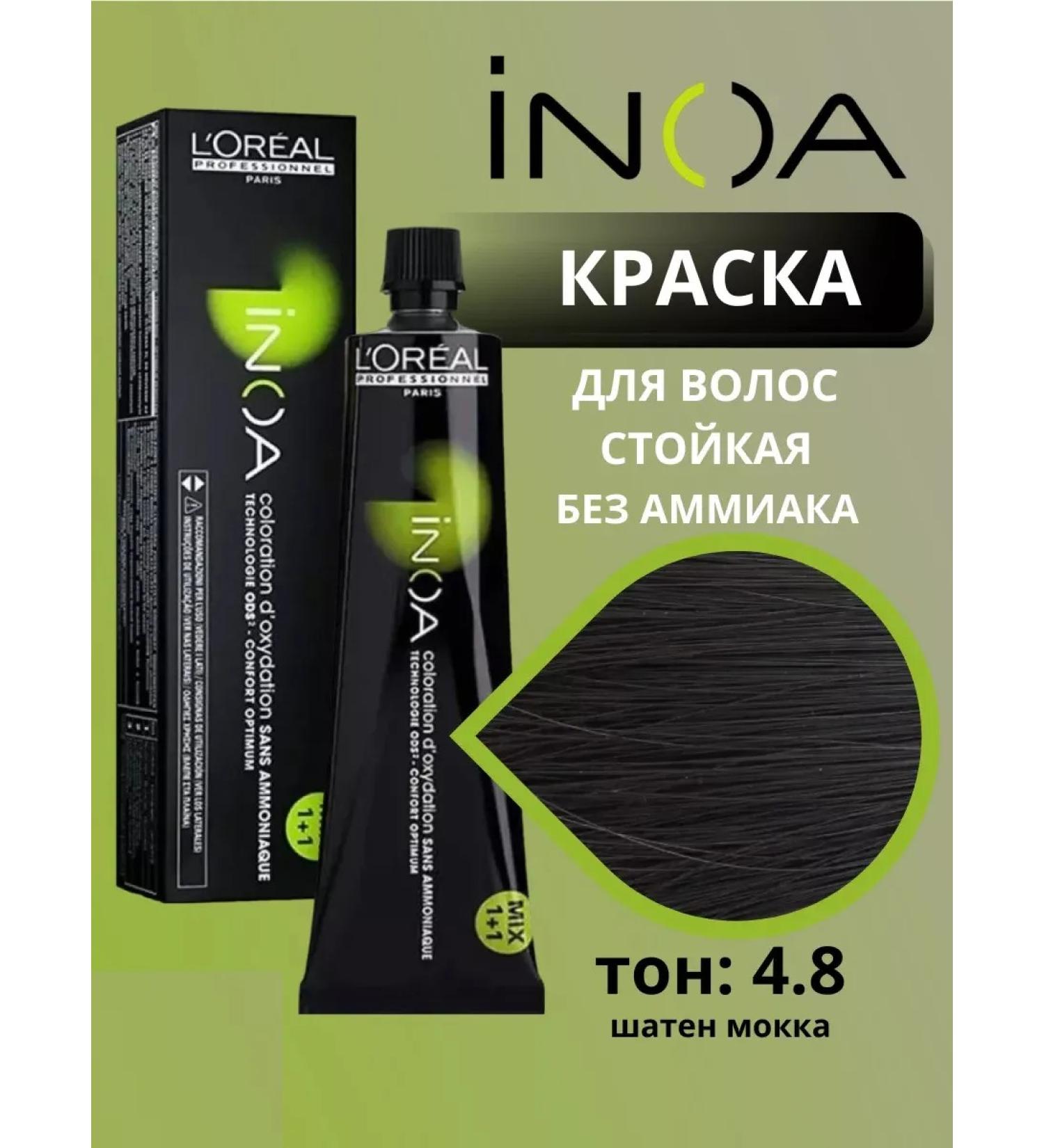 L'Oreal Professionnel Hair dye Strong inoa ODS2 tone 4.8 60 ml - Buy Online on GoSupps.com
