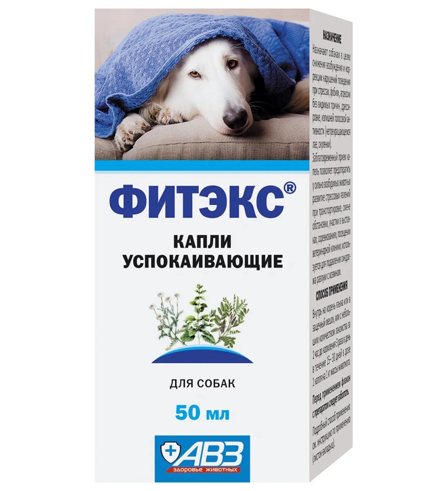 AVZ FitEx drops for cats and dogs soothing 50 ml