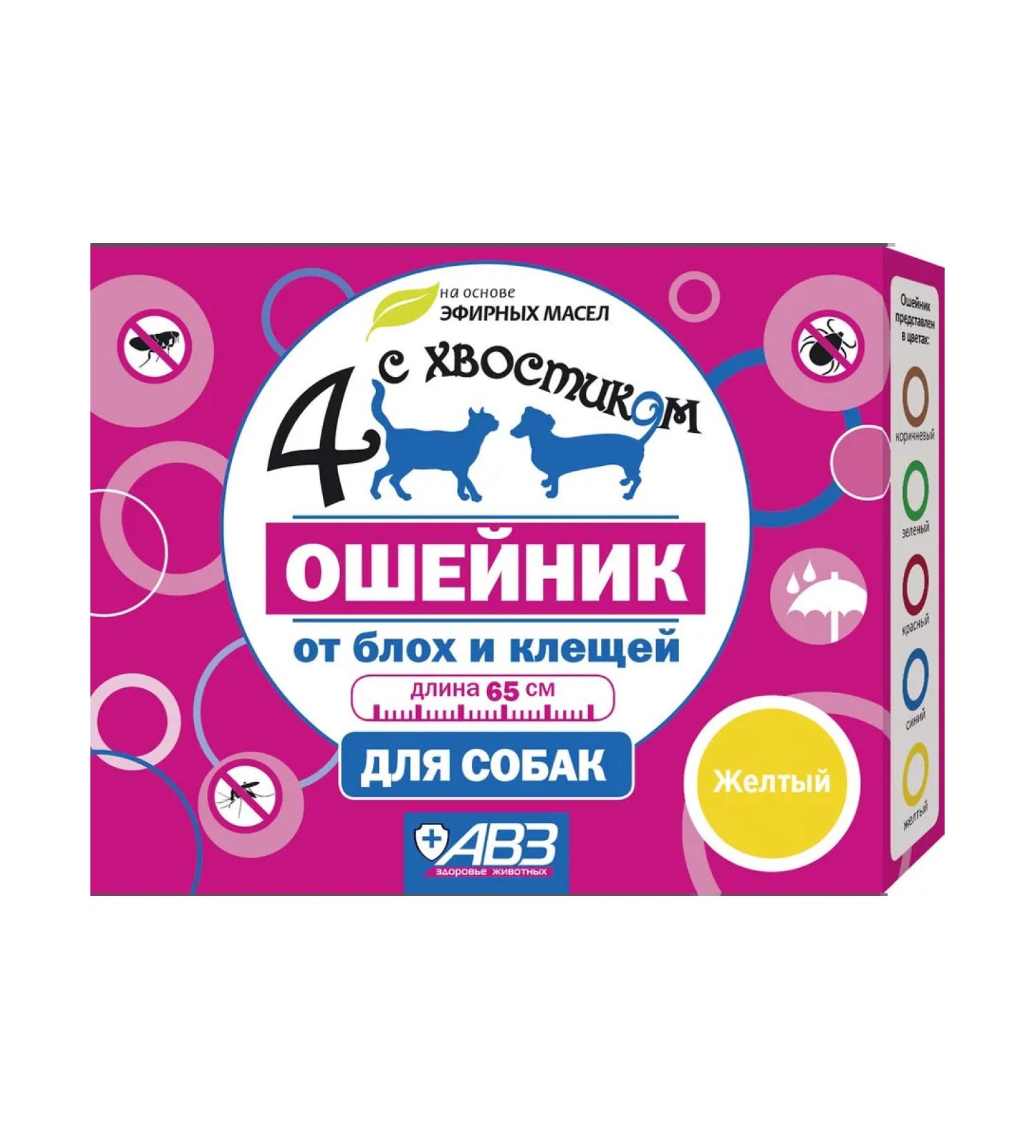 AVZ Four with a tail collar for dogs yellow 65 cm