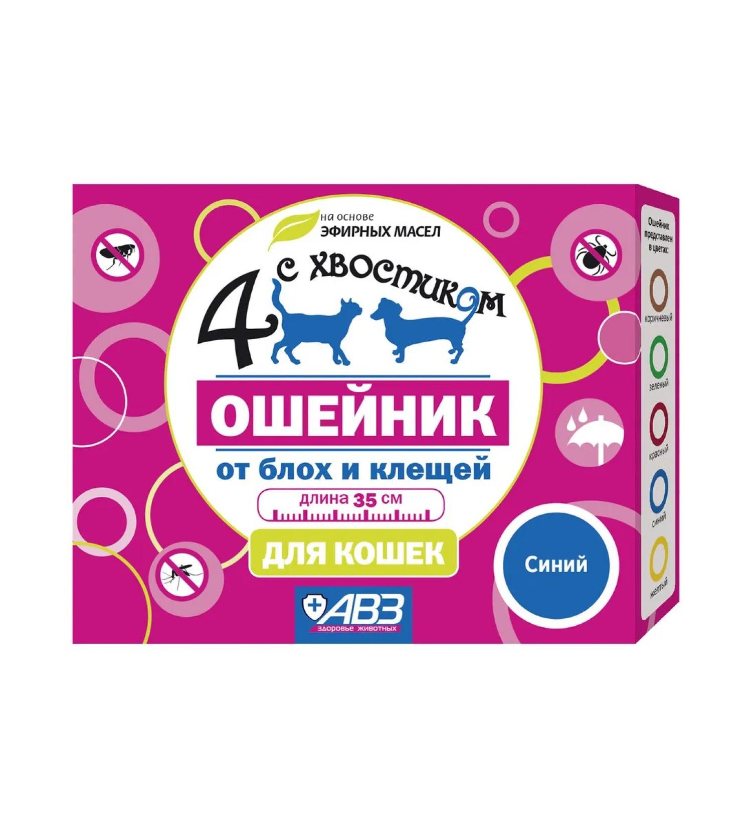 AVZ Four with a tail collar for cats blue 35 cm