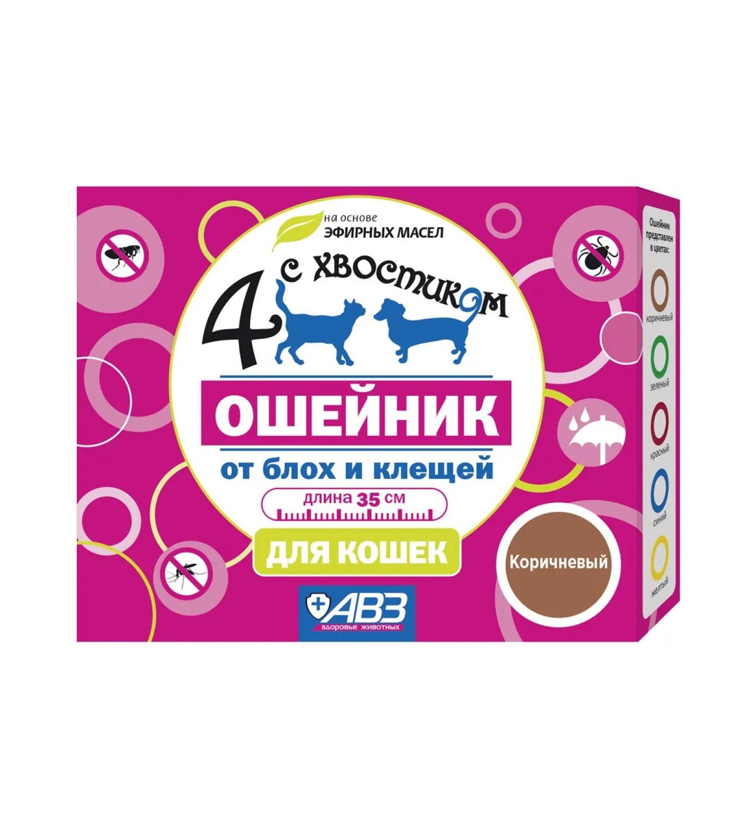 AVZ Four with a tail collar for cats brown 35 cm