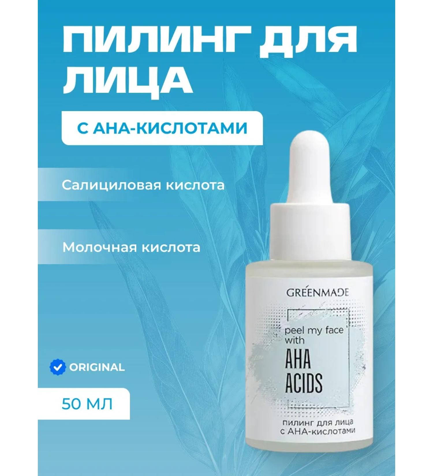 Greenmade AHA Acids Acid Facial Peeling: Rejuvenating Moisturizing Exfoliating 30ml - Buy Online on GoSupps.com