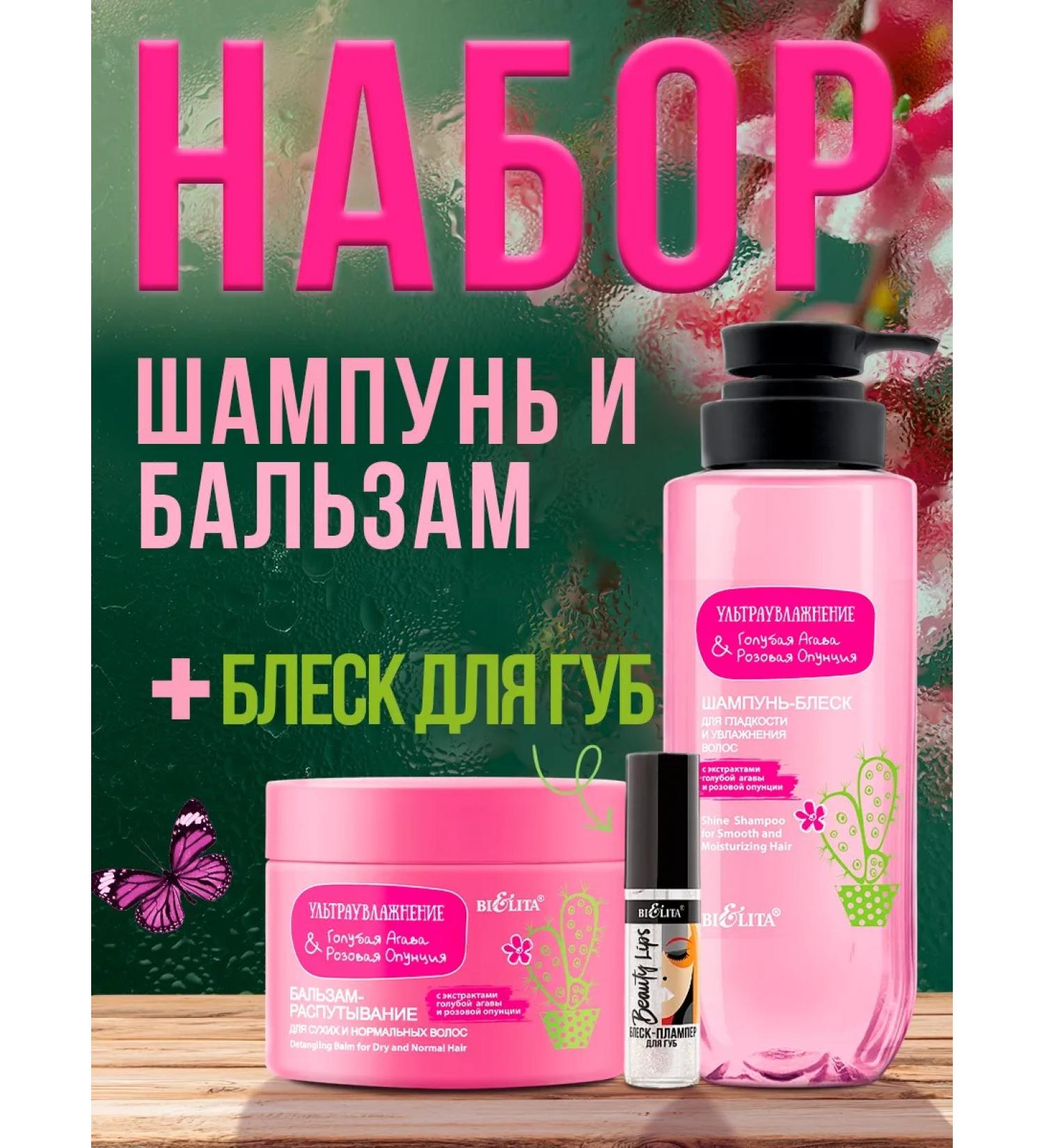 Belita Set of shampoo balm and lip gloss transparent with sparkles - Buy Online on GoSupps.com