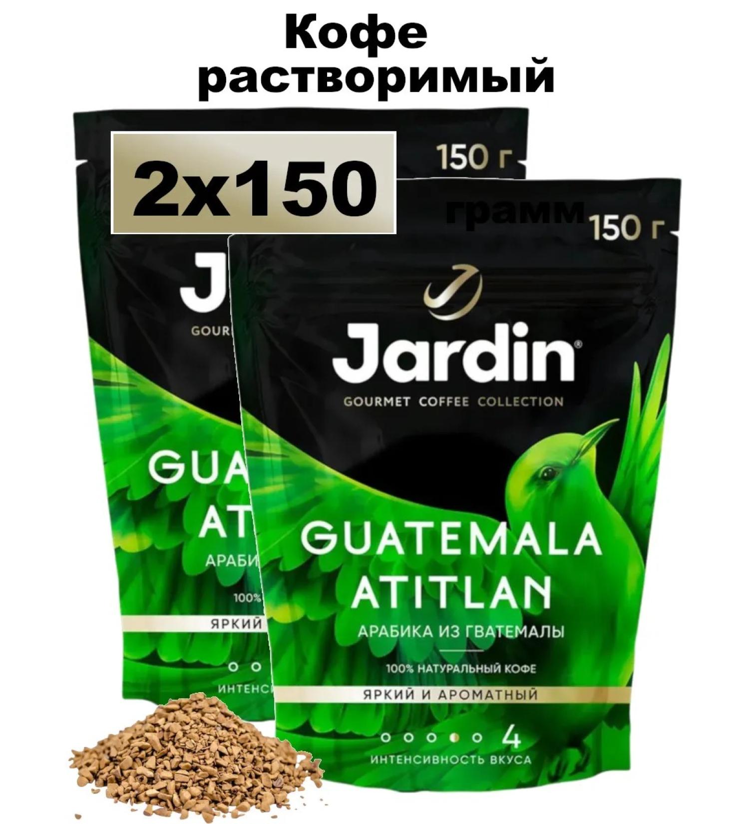 Jardin Coffee soluble sublimated jarin Guatemala 2x150g - Buy Online on GoSupps.com