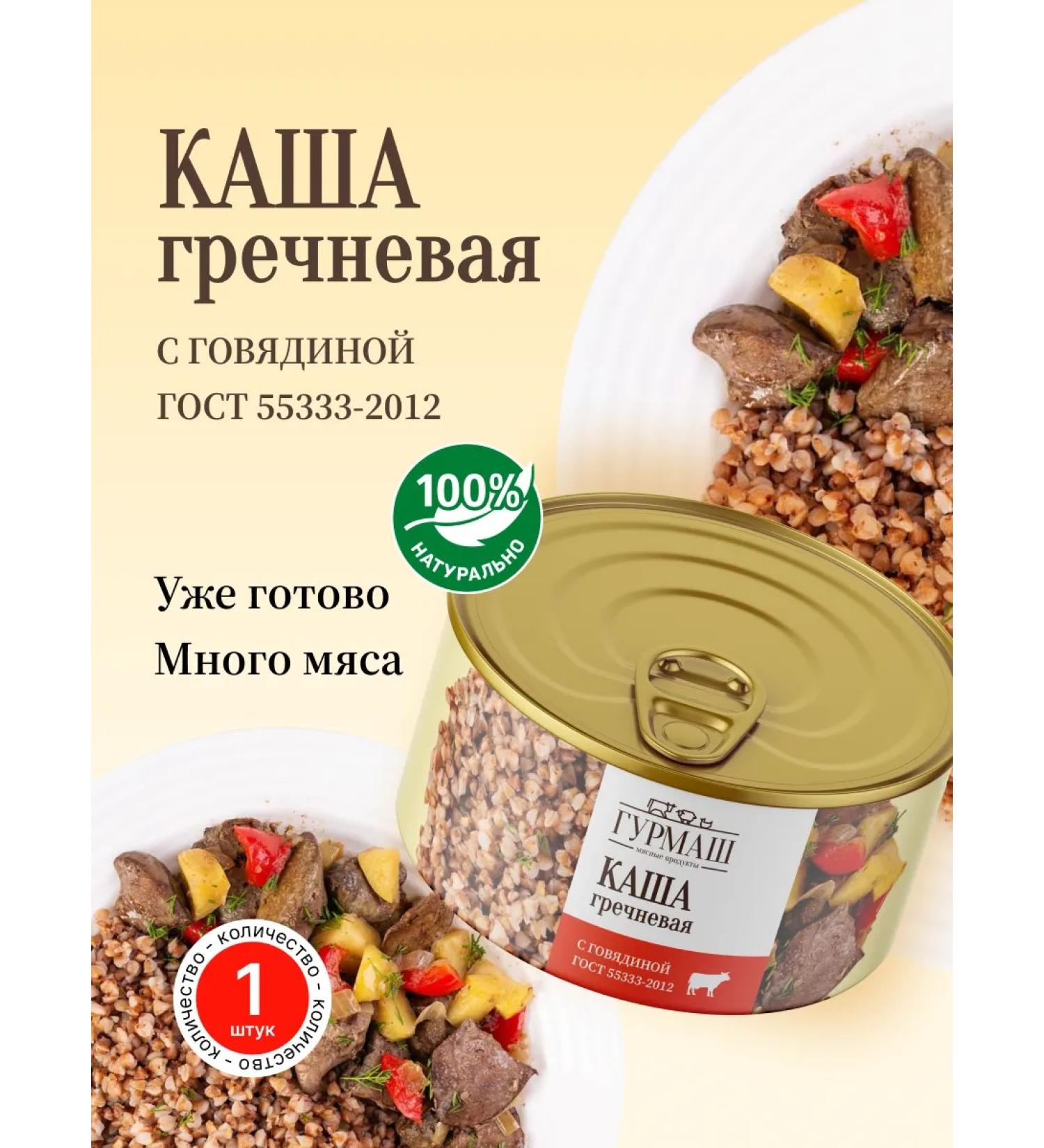 Buckwheat porridge with beef gourmash 325 g - Buy Online on GoSupps.com