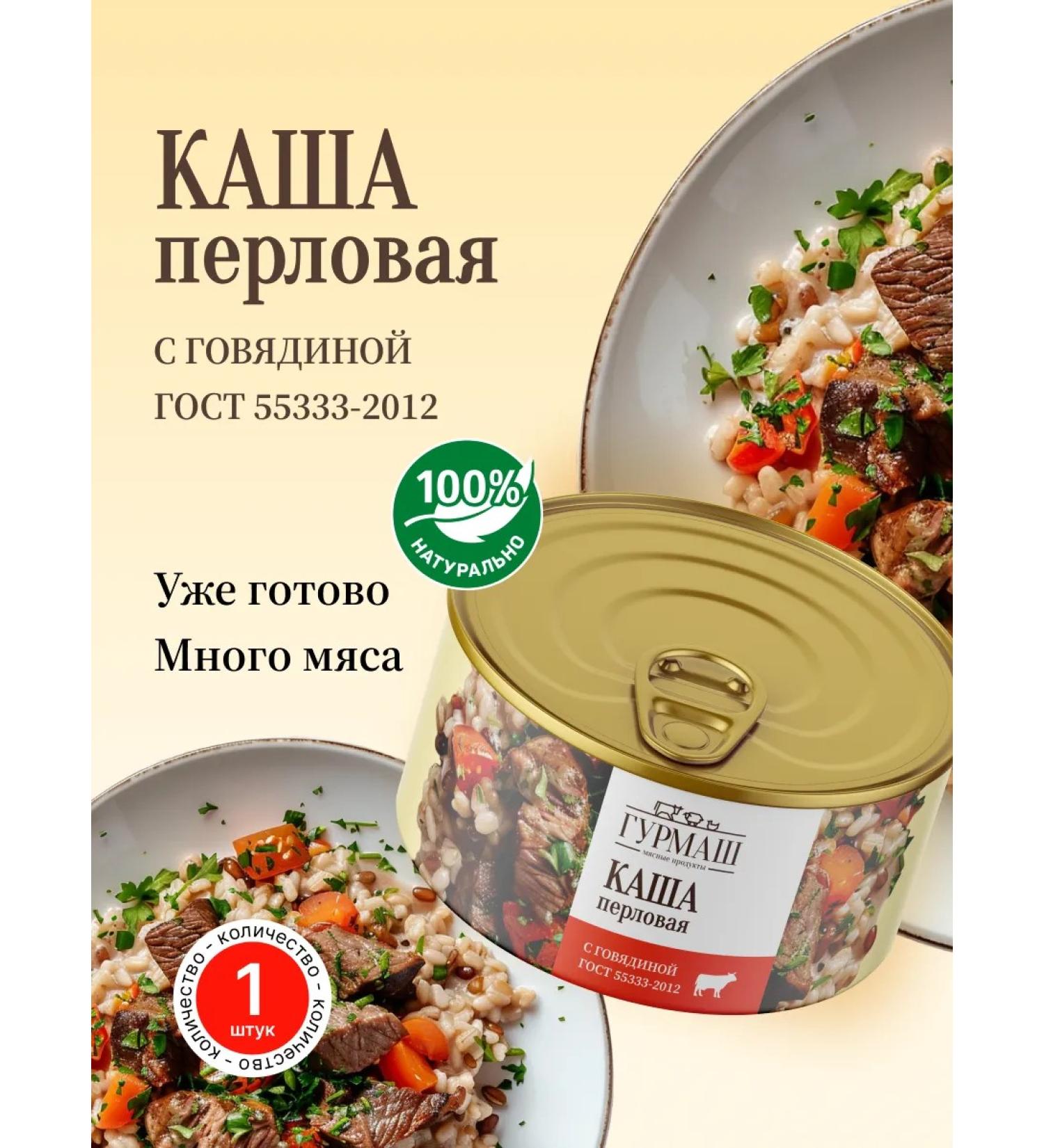 Pension porridge with beef gourmash 325 g - Buy Online on GoSupps.com