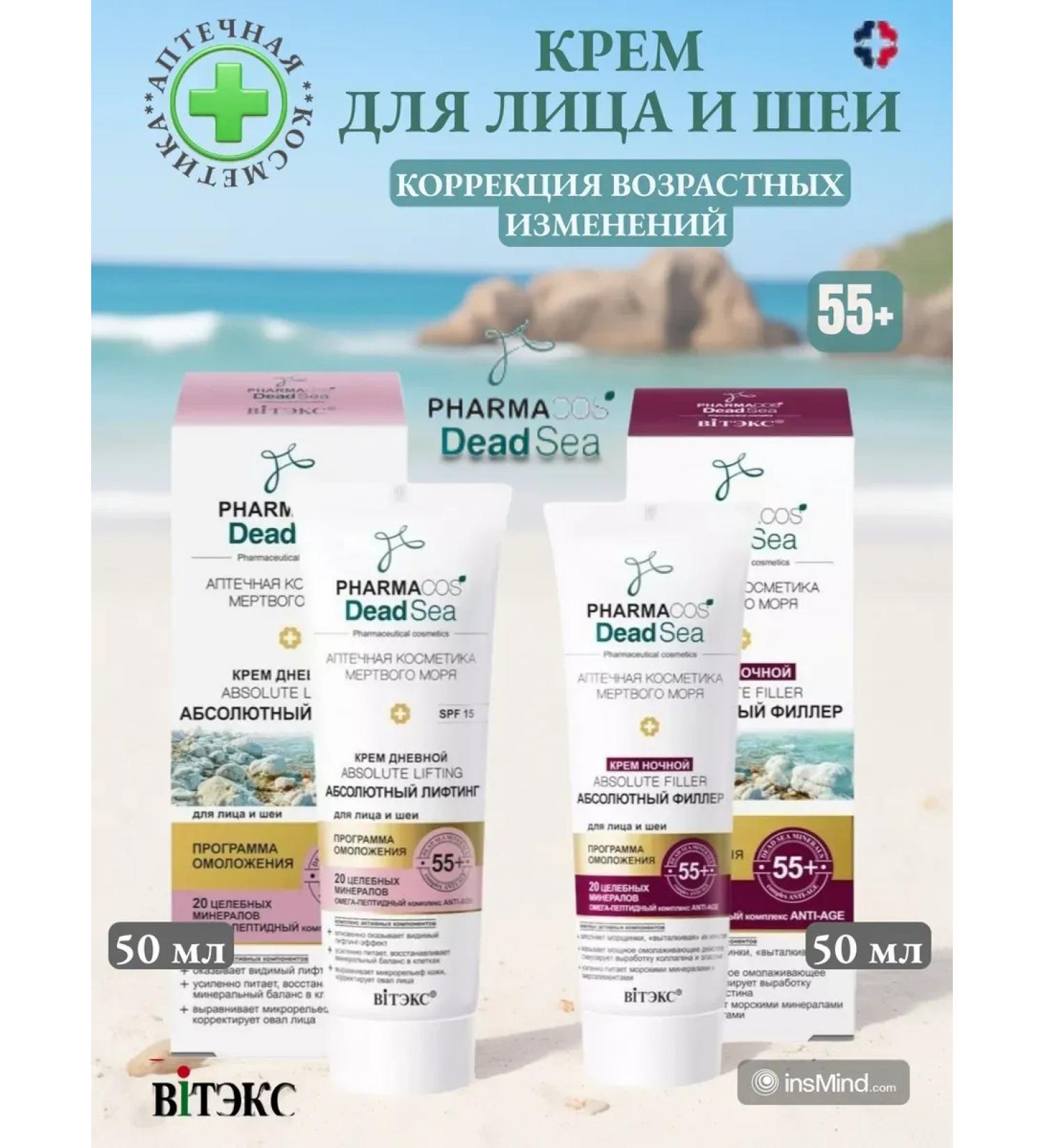 Biteks Facial cream set 55+ pharmacy cosmetics of the Dead Sea - Buy Online on GoSupps.com