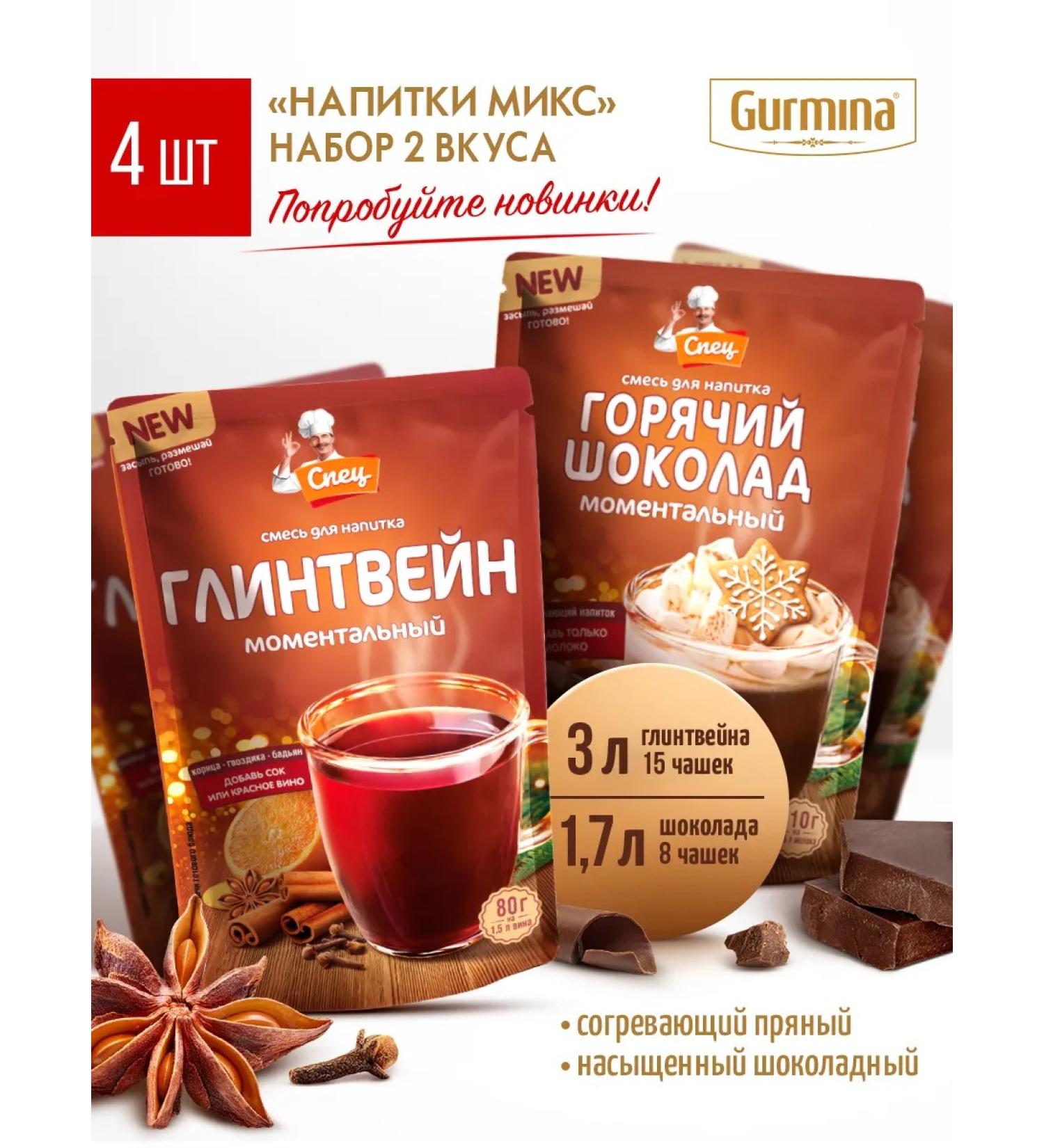 Gurmina Set of drinks 4 pcs 2 tastes drinks mix - Buy Online on GoSupps.com