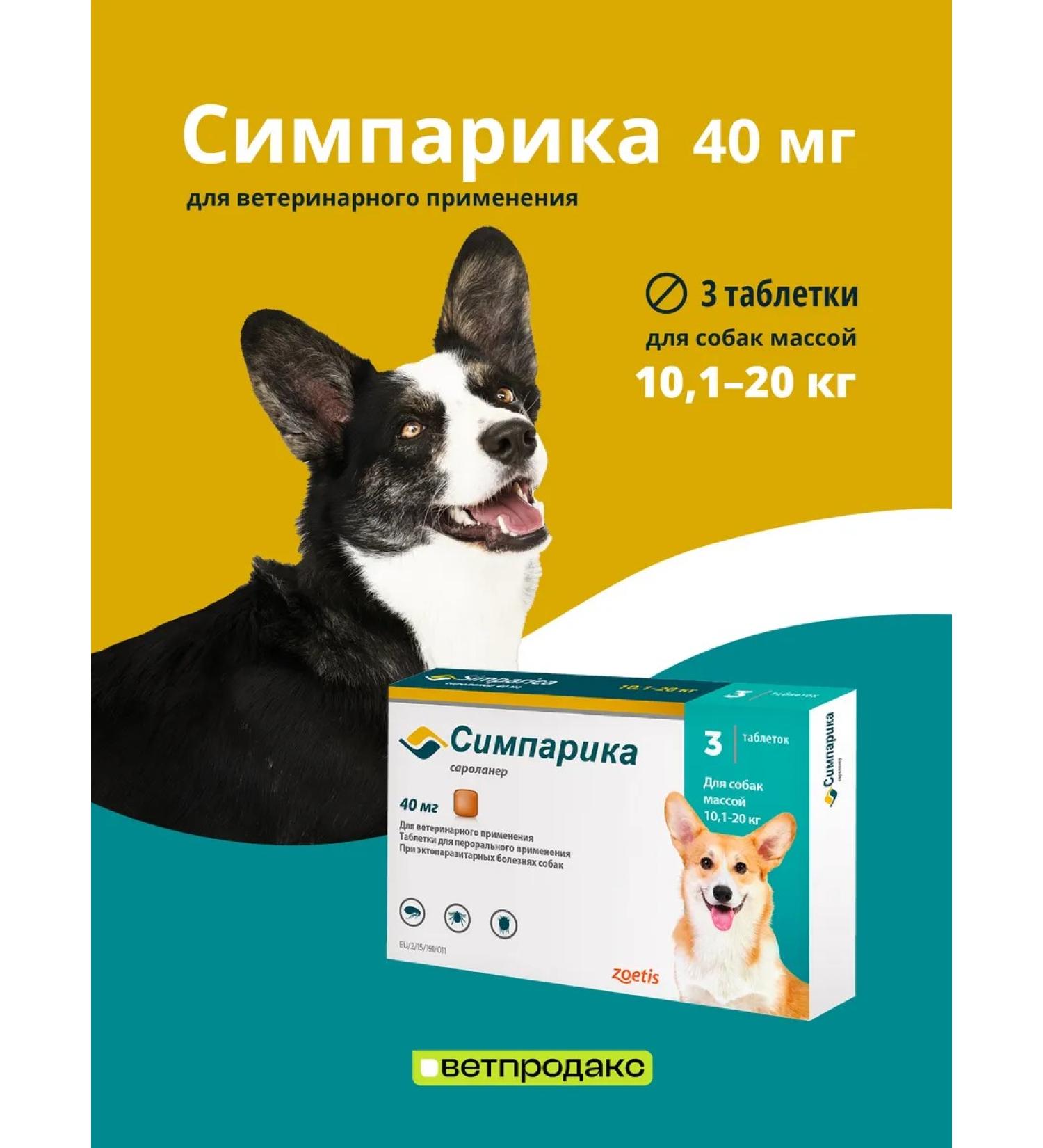 Zoetis Simeparika tablets from fleas and ticks 40 mg for dogs