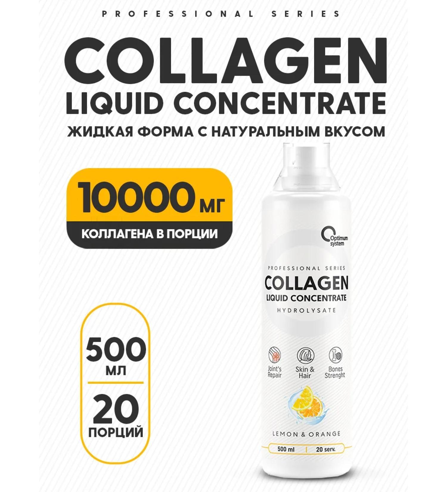 Optimum System Liquid collagen collagen concentrate 500 ml lemon-apelsin