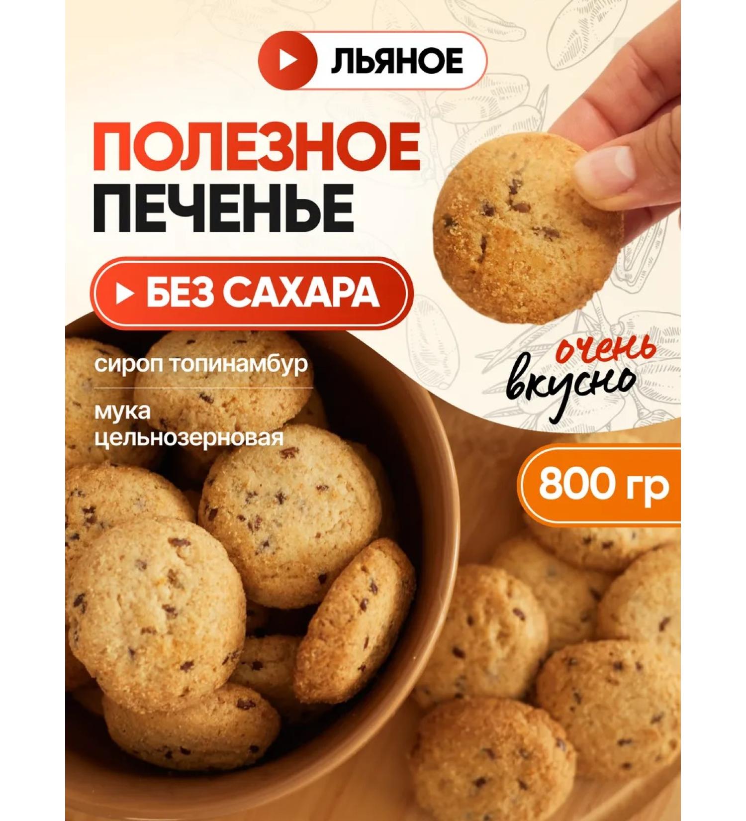 DrFinik Books without sugar linseed 800 g pp food - Buy Online on GoSupps.com