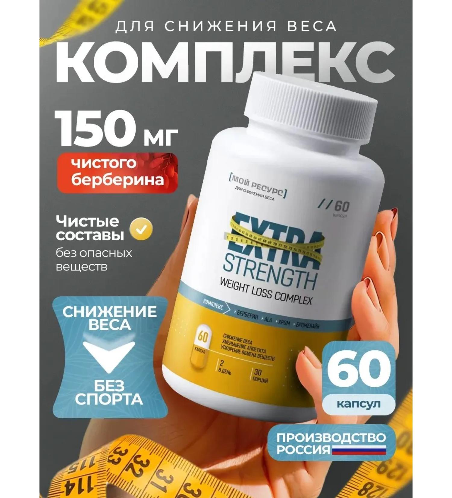 My resource Complex for weight loss capsules 60 pcs - Buy Online on GoSupps.com