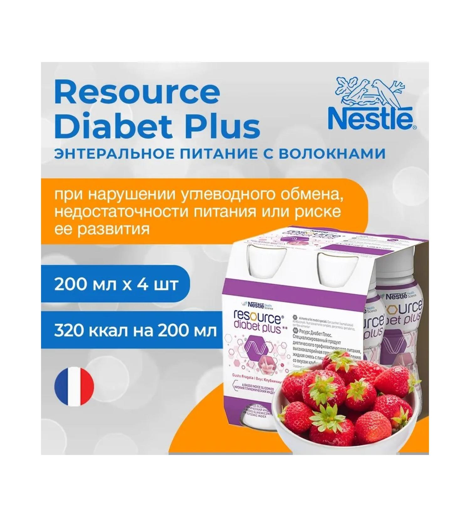 Diabetes resource plus liquid mixture for therapeutic nutrition - Buy Online on GoSupps.com