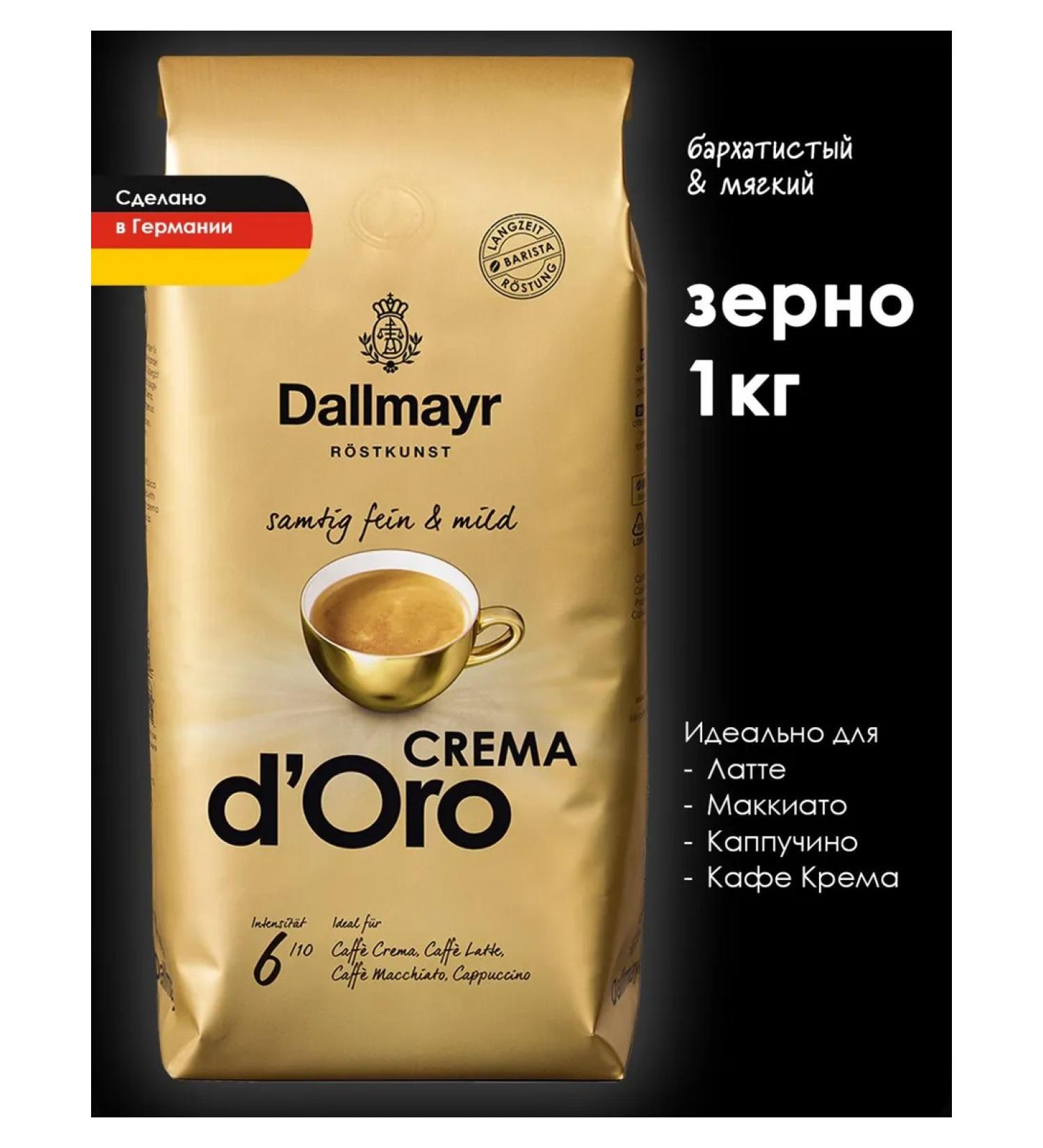 dallmayr Crema d'Ooro coffee 1000 gr - Buy Online on GoSupps.com