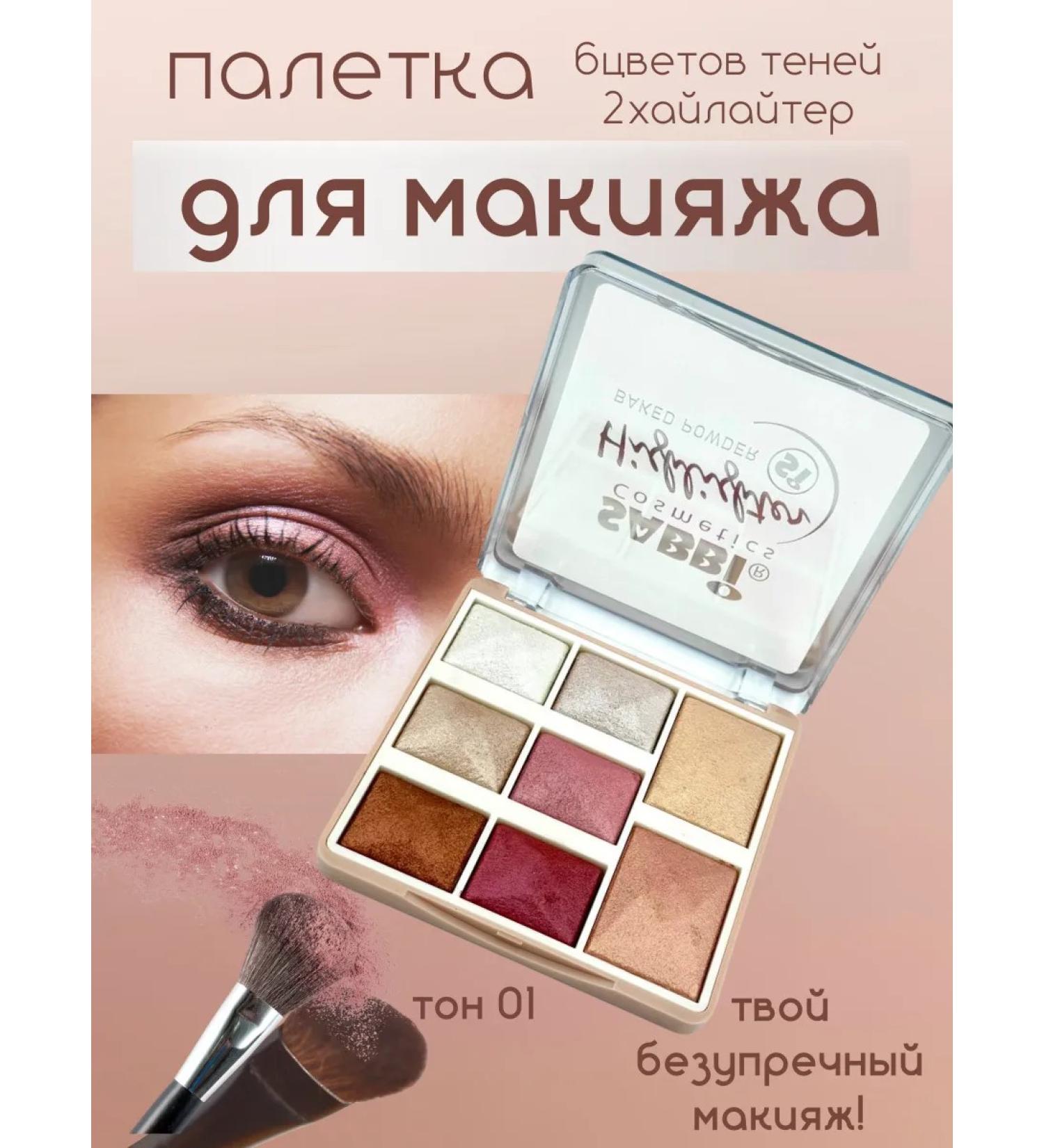 Alma Palette of shadows with a highlighter for eye makeup and face - Buy Online on GoSupps.com