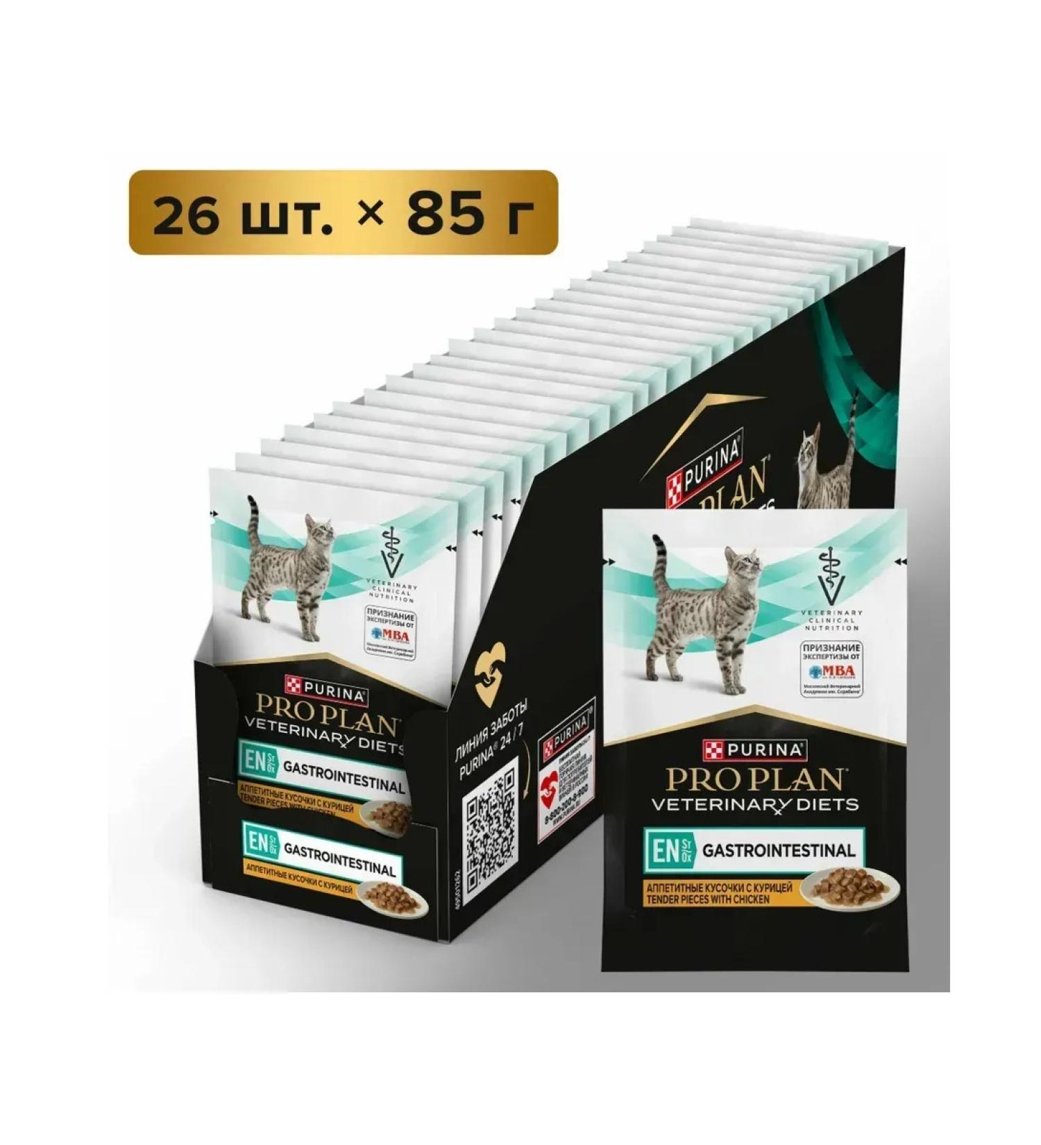 Pro Plan veterinary diets Wet food for GastroinTestinal en cats with chicken 26sh*85g