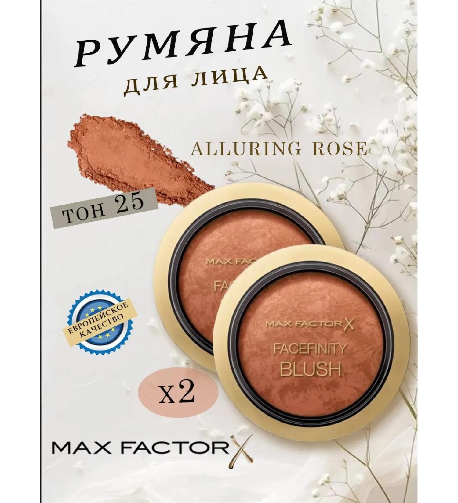 MAX FACTOR Blush Facefinity Blus tone 25 Alluring Rose 1.5g-2pcs - Buy Online on GoSupps.com