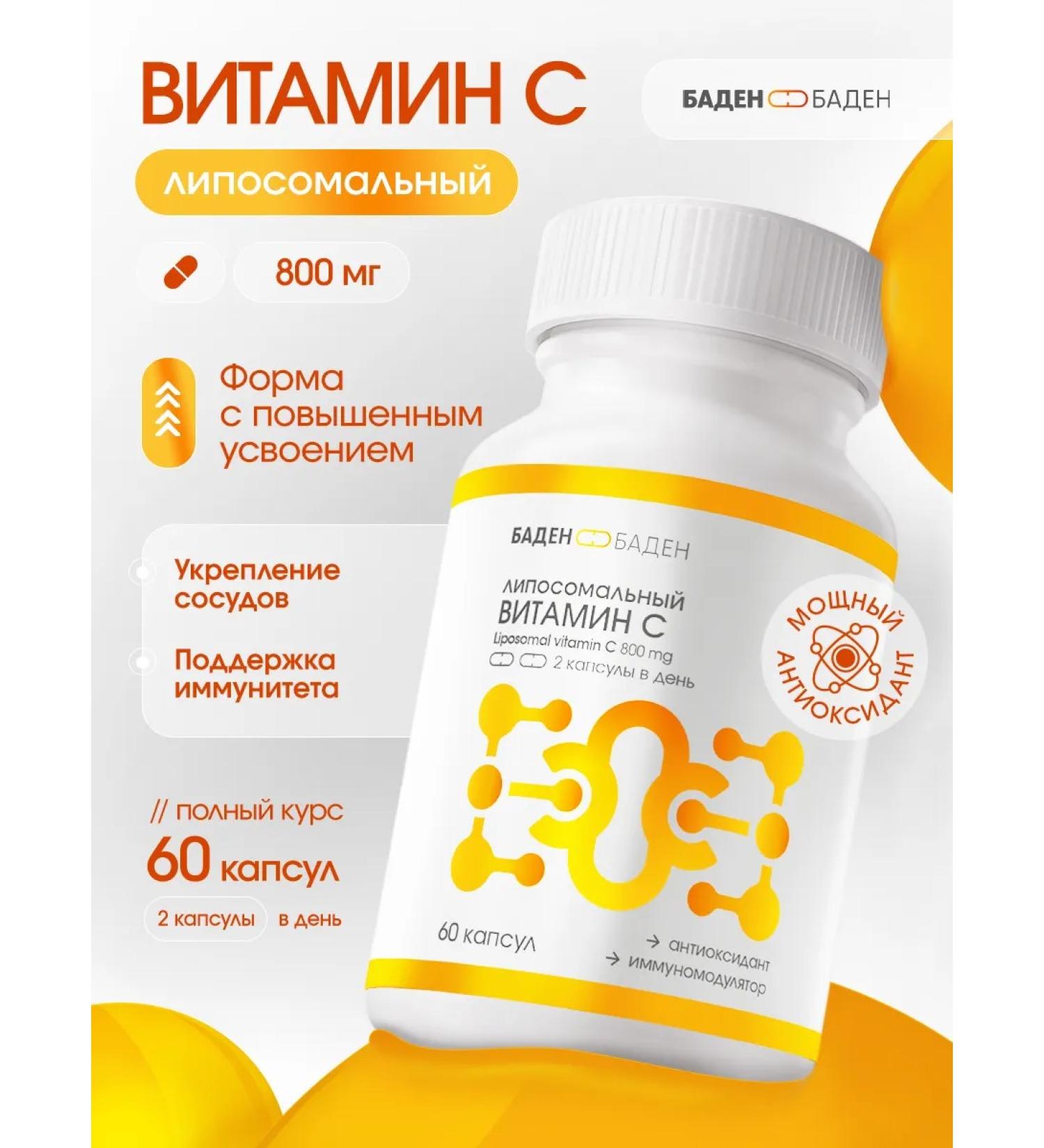 BADEN-BADEN Vitamin C liposomal 800 mg - Buy Online on GoSupps.com