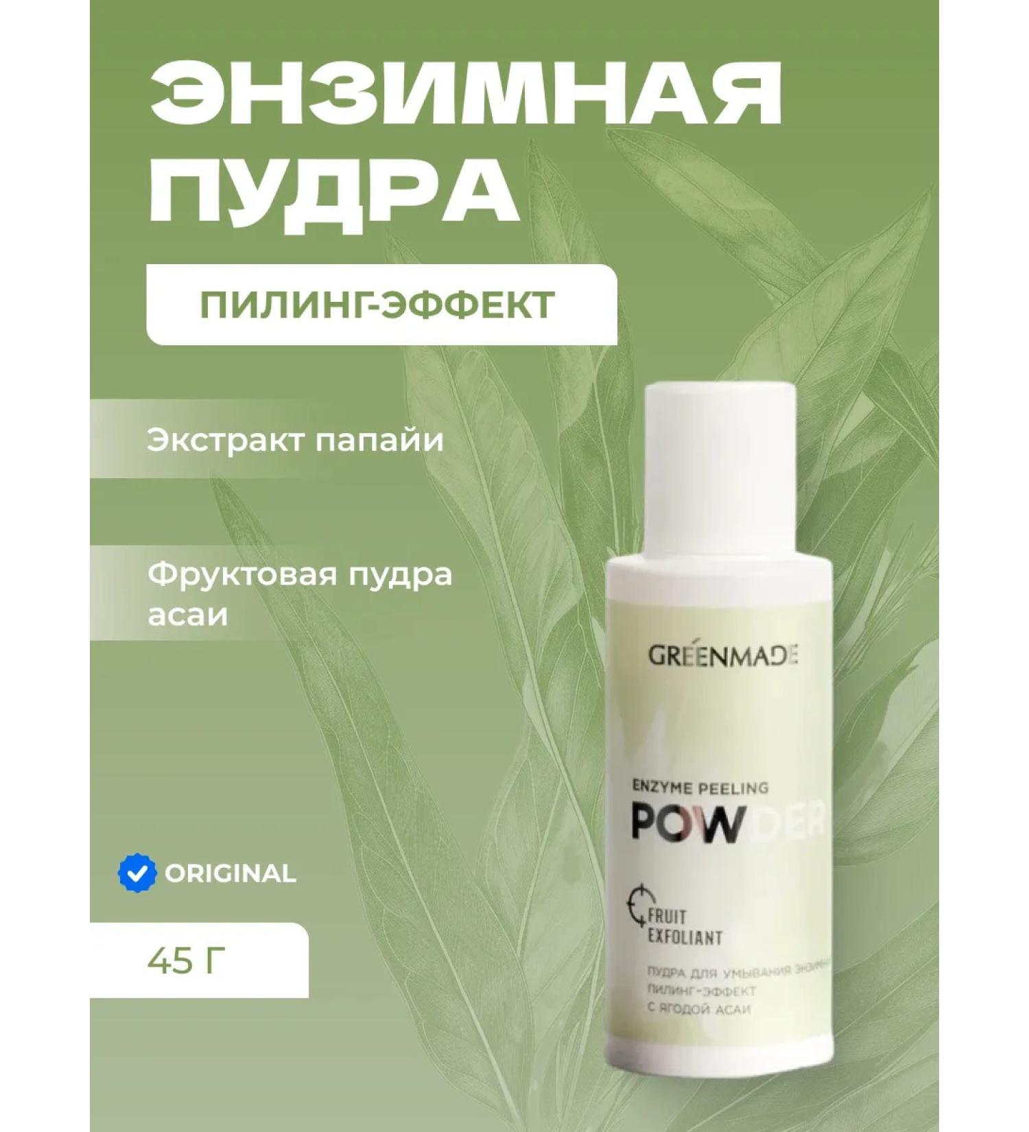 Greenmade Enzyme face wash powder with peeling effect and Acai berry natural cleansing - Buy Online on GoSupps.com