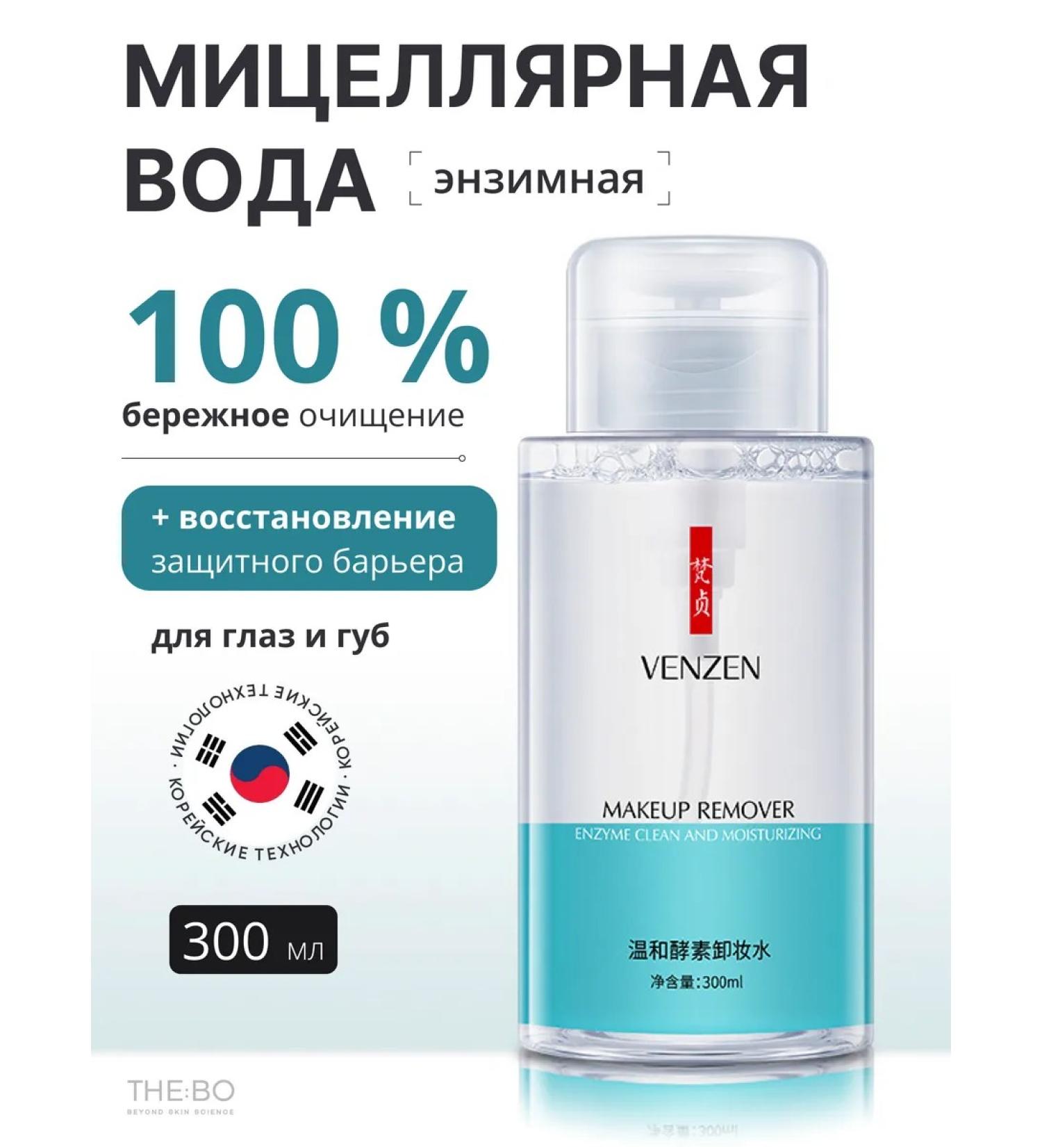 THE:BO Hyaluronic micellar water for removing makeup - Buy Online on GoSupps.com