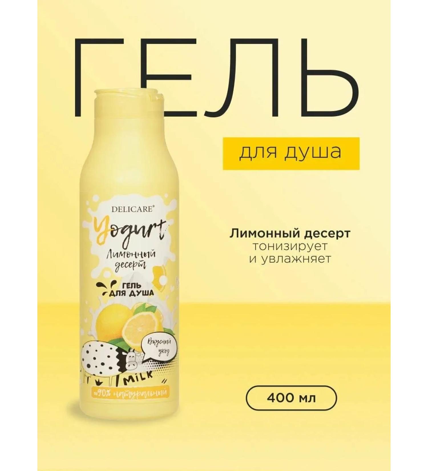 DELICARE Shower gel Yogurt "lemon dessert" 400 ml - Buy Online on GoSupps.com