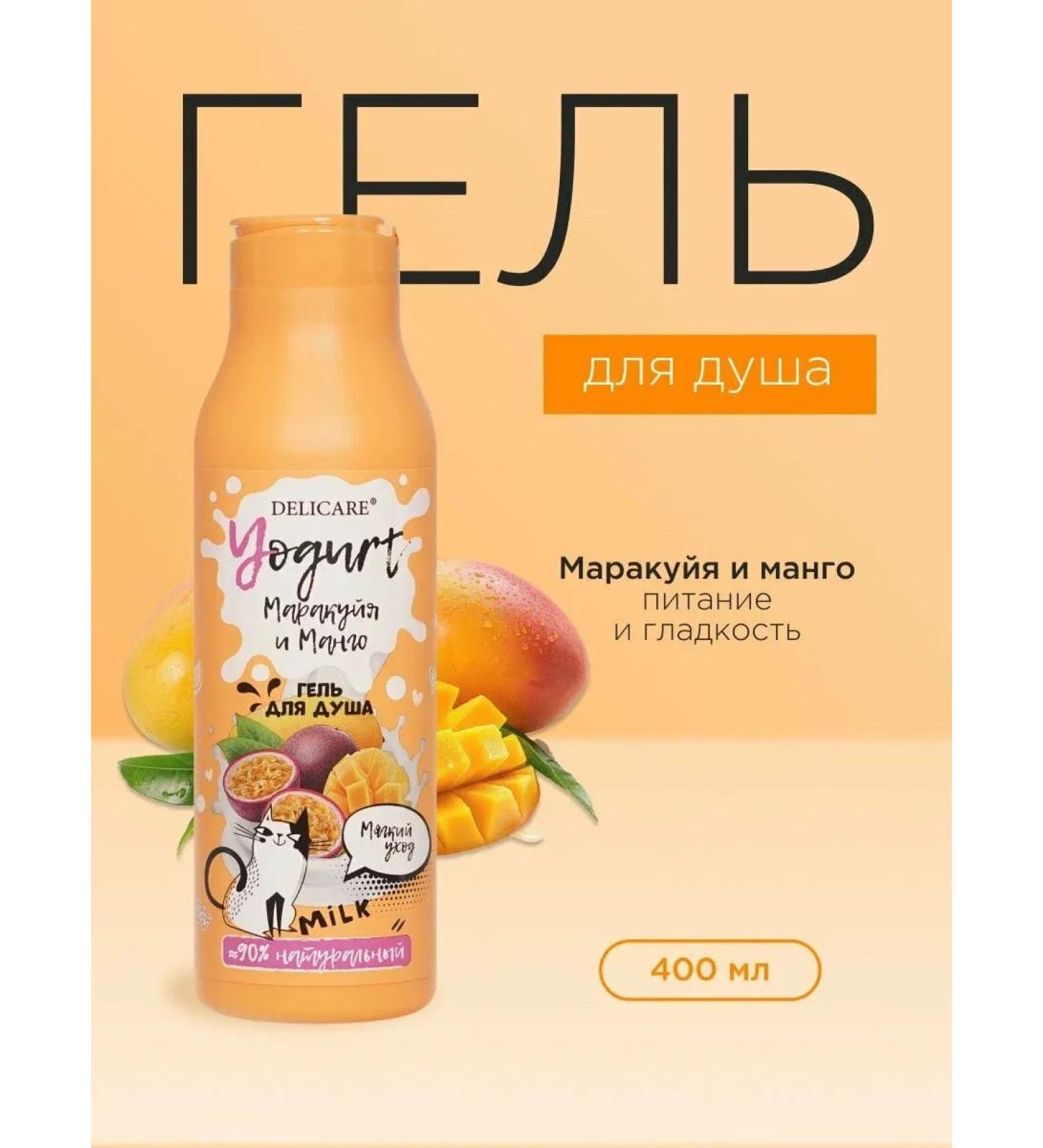 DELICARE Shower gel YouGurt "Marakuya and Mango" 400 ml - Buy Online on GoSupps.com