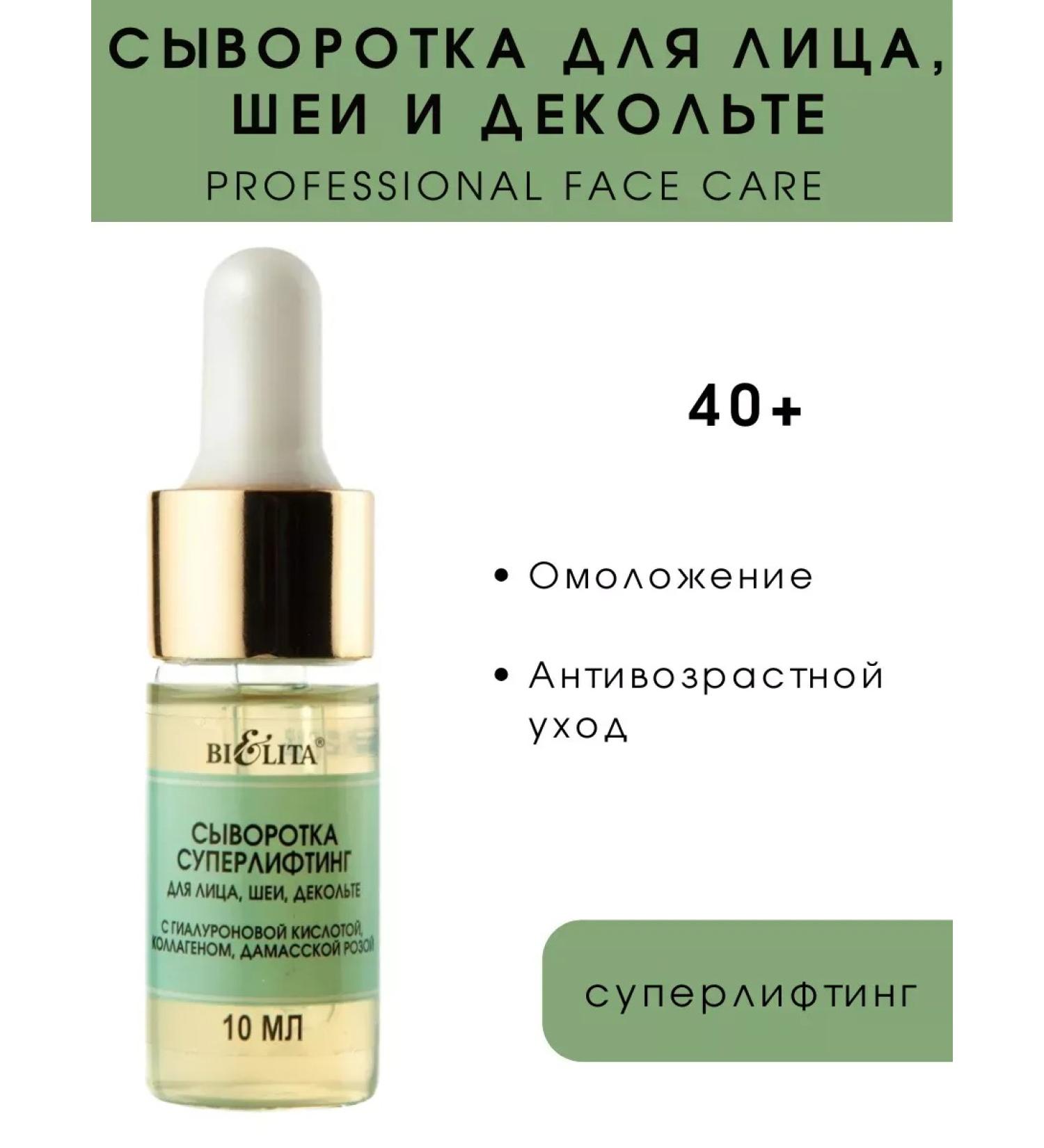 BIELITA Professional Face Care - Buy Online on GoSupps.com