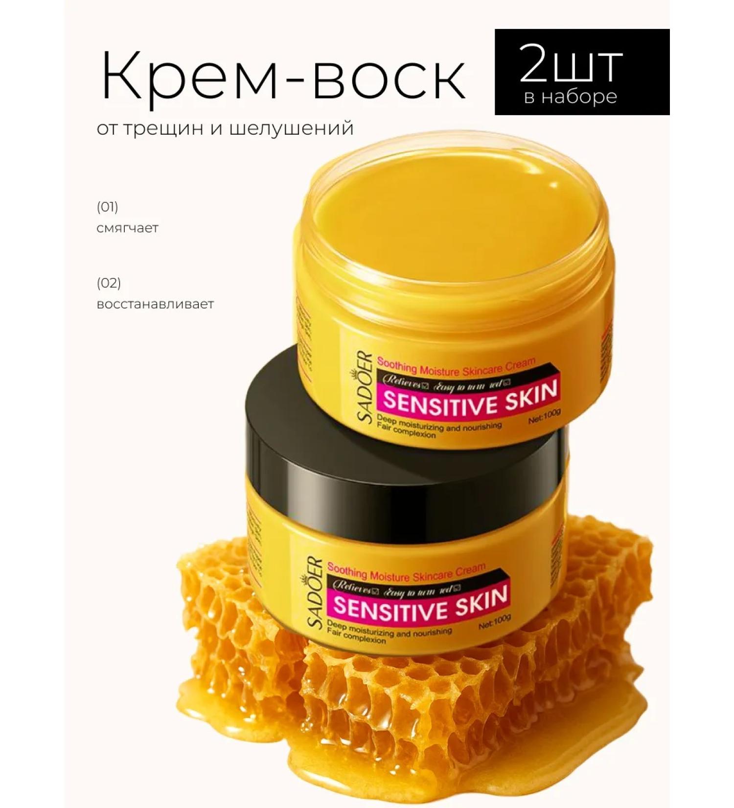 Yar'Co Cream wax from cracks set 2 pcs - Buy Online on GoSupps.com