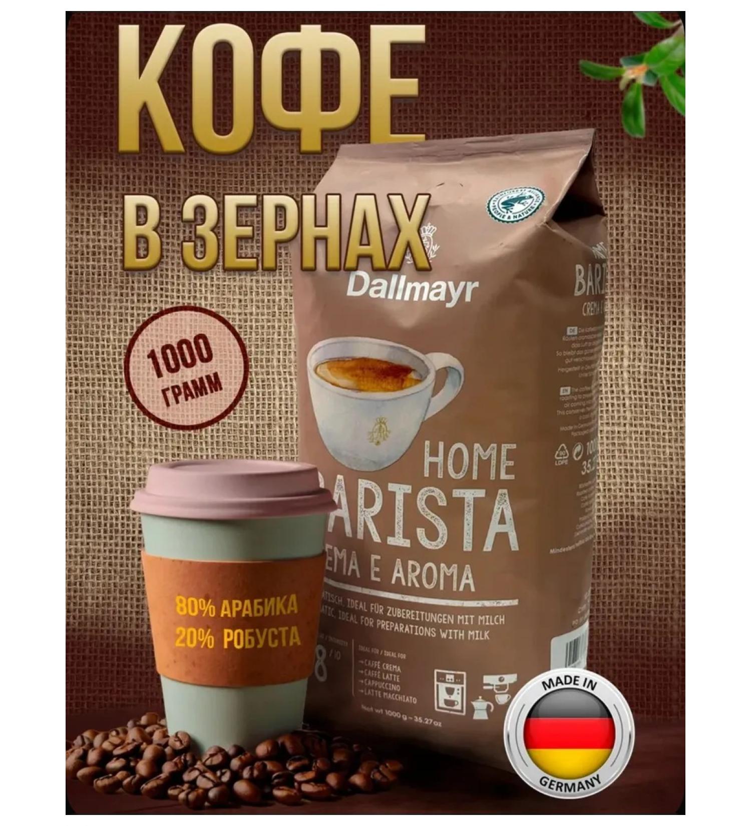 dallmayr Home Barista Crema Aroma coffee 1 kg - Buy Online on GoSupps.com