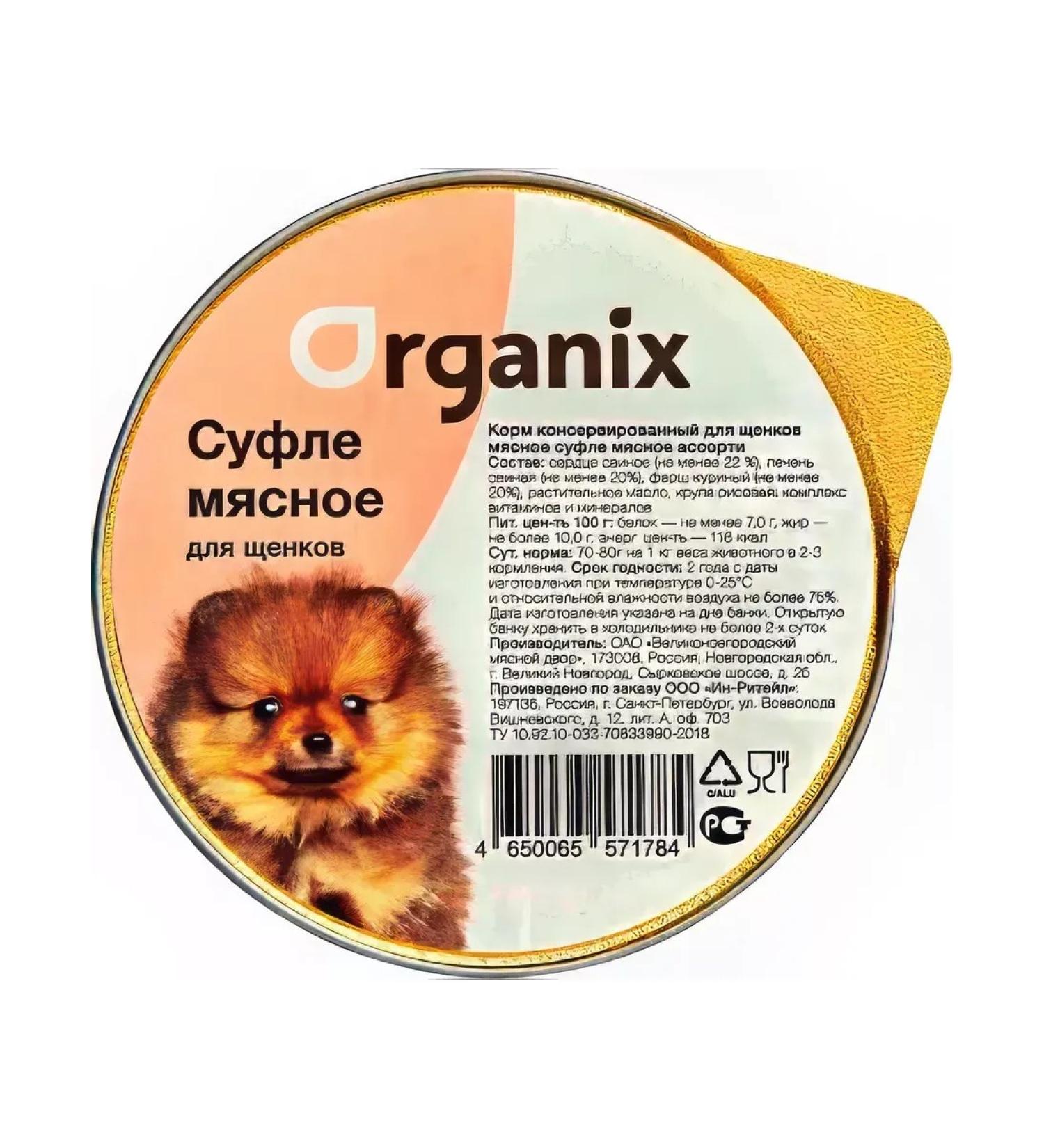 Organix Dog feed 125 g x 16 pcs - Buy Online on GoSupps.com