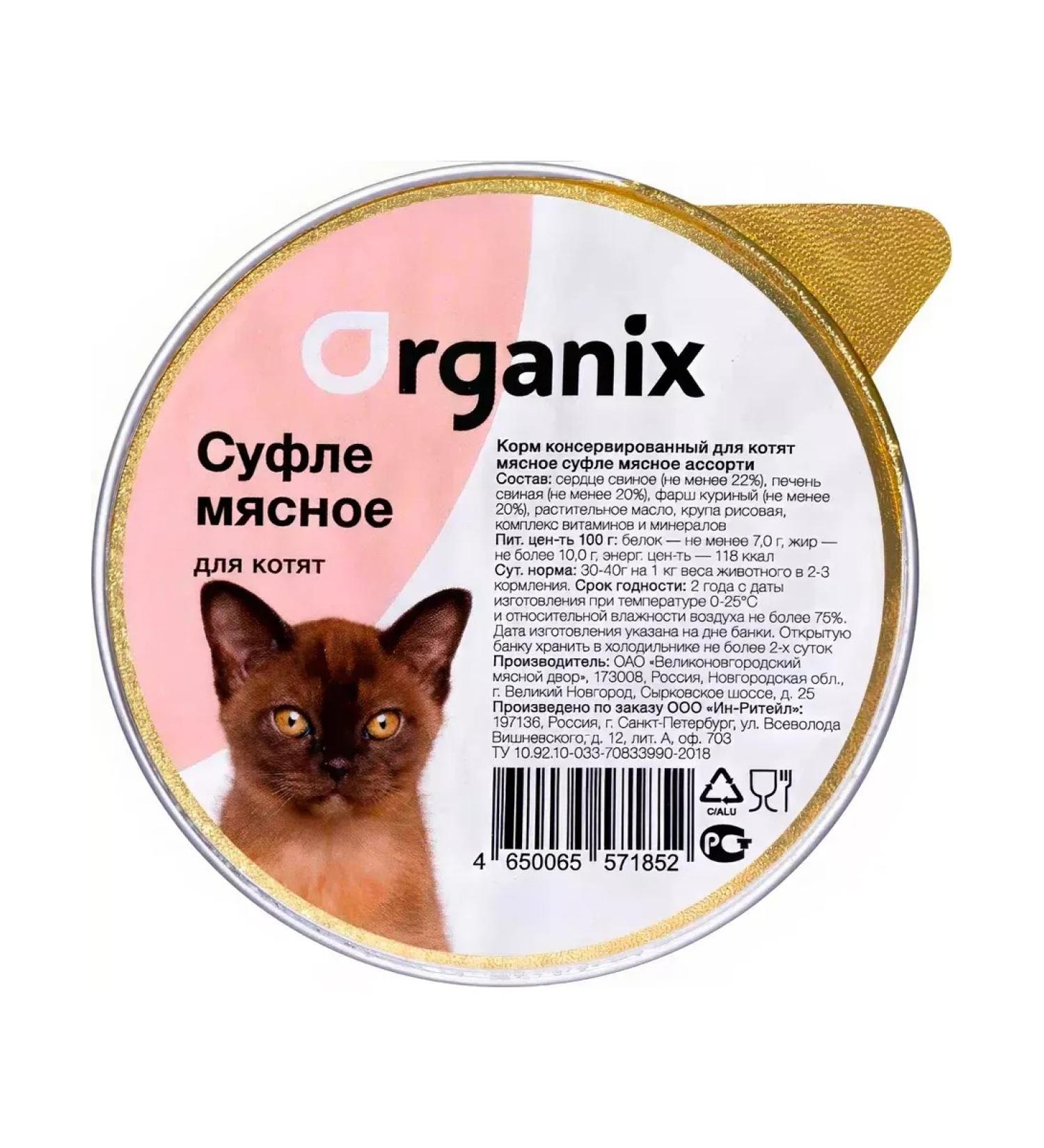 Organix Cat food 125 g x 16 pcs - Buy Online on GoSupps.com