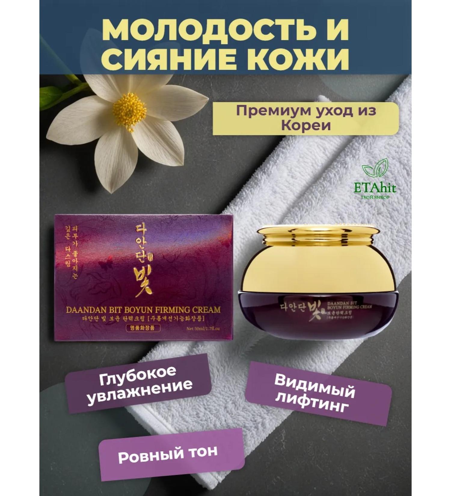 Jigott Daandan Bit Boyun Firming Cream Face Cream 50ml - Buy Online on GoSupps.com