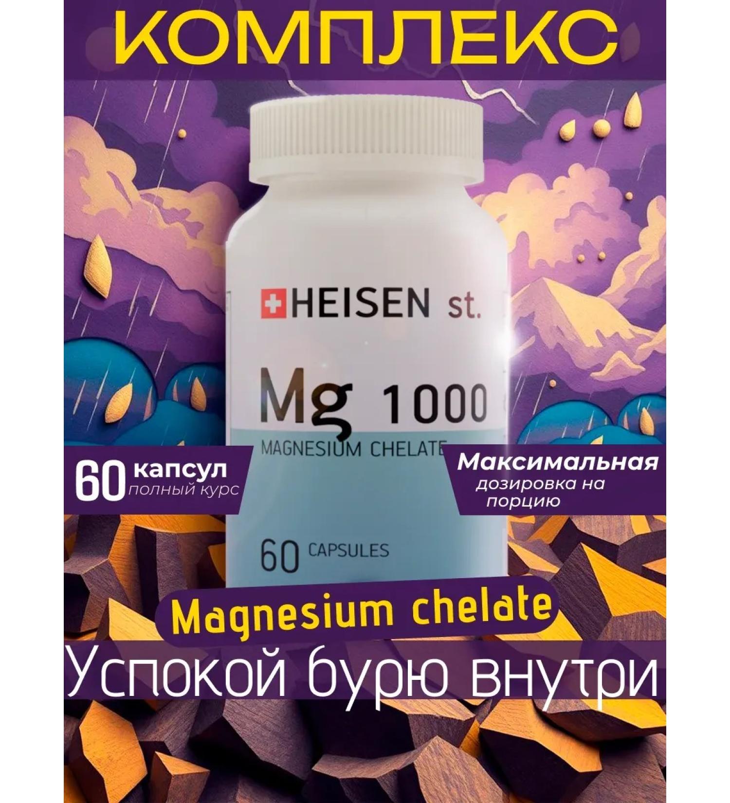 Heisen Standards Magnesium Helat 60 capsules - Buy Online on GoSupps.com
