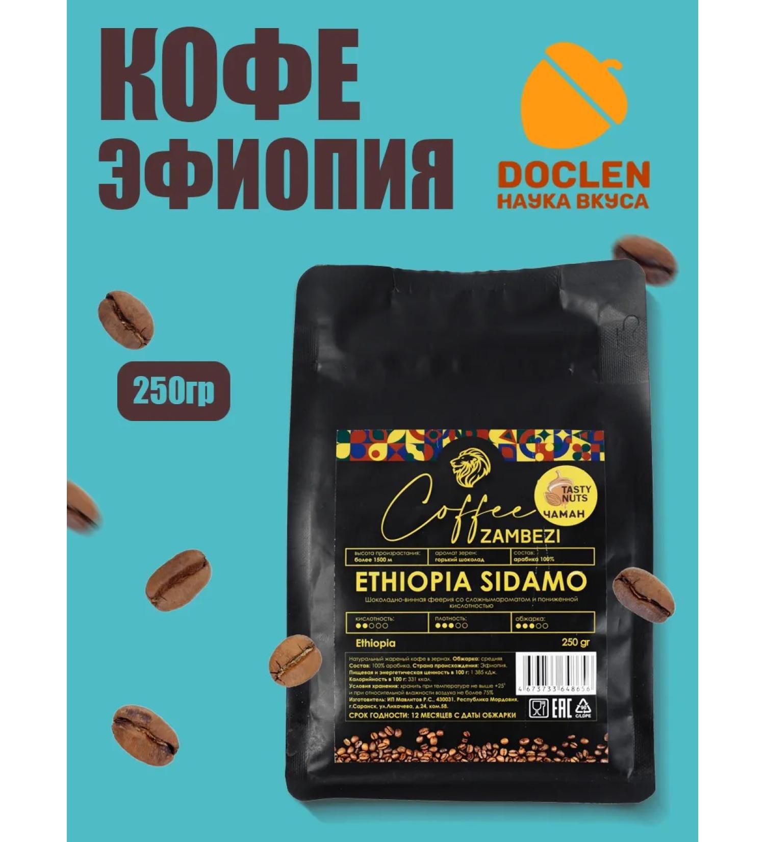Coffee grain Ethiopia 250g - Buy Online on GoSupps.com