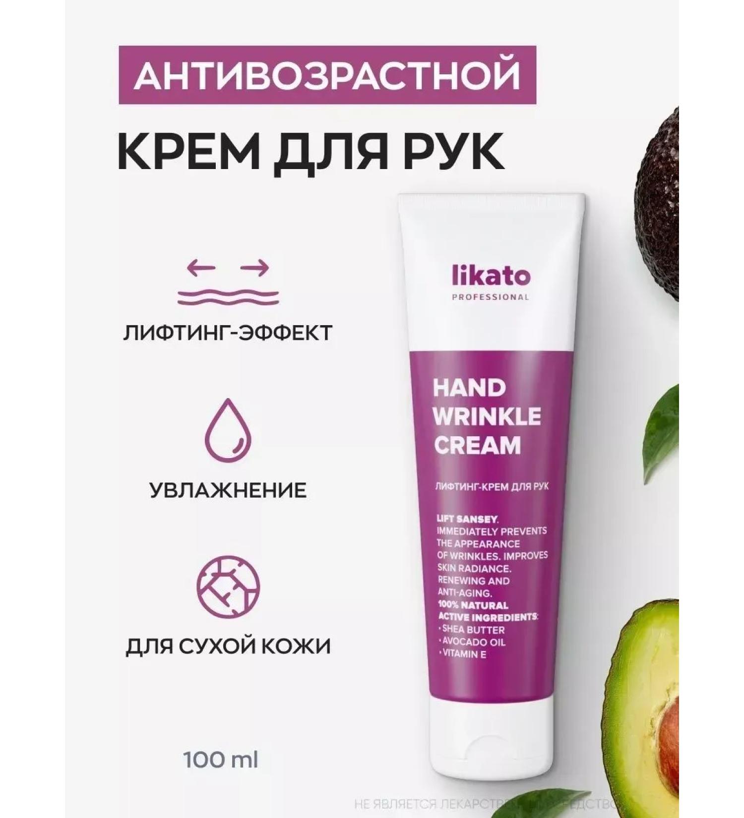 Likato professional Hand Wrinkle Cream Cream for Hands 100ml