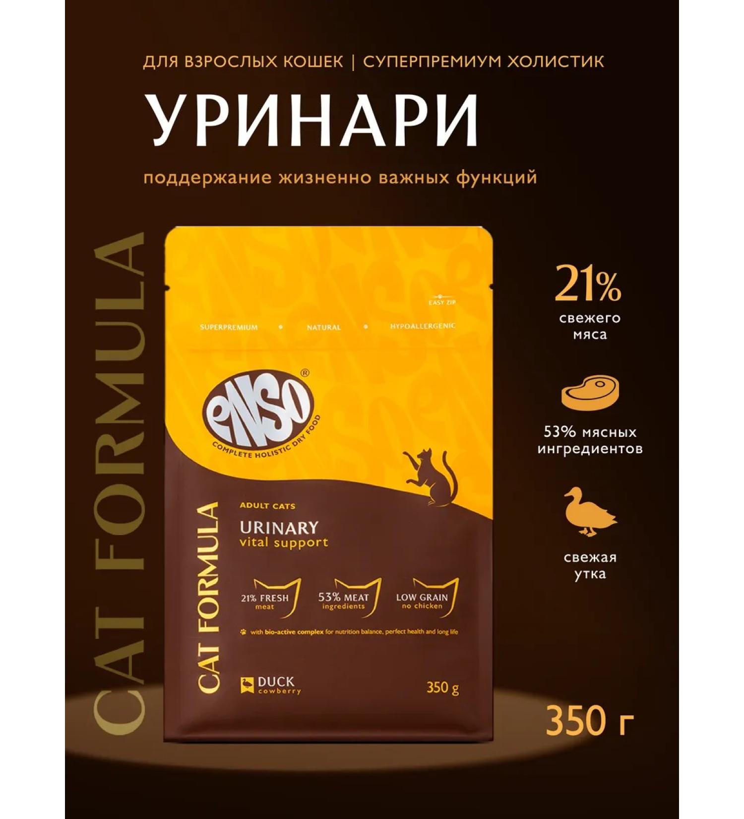 Enso Dry food for cats for the prevention of ICD with a duck 0.35kg - Buy Online on GoSupps.com