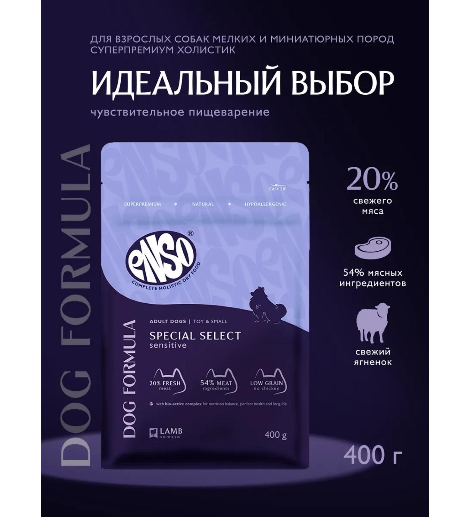Enso Dry food for dogs of small breeds with lamb 0.4 kg - Buy Online on GoSupps.com