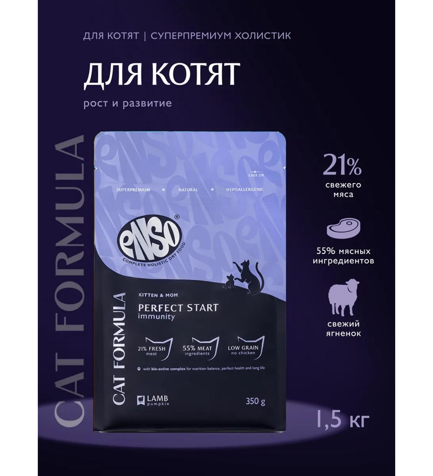 Enso Dry food for kittens with lamb 1.5 kg - Buy Online on GoSupps.com