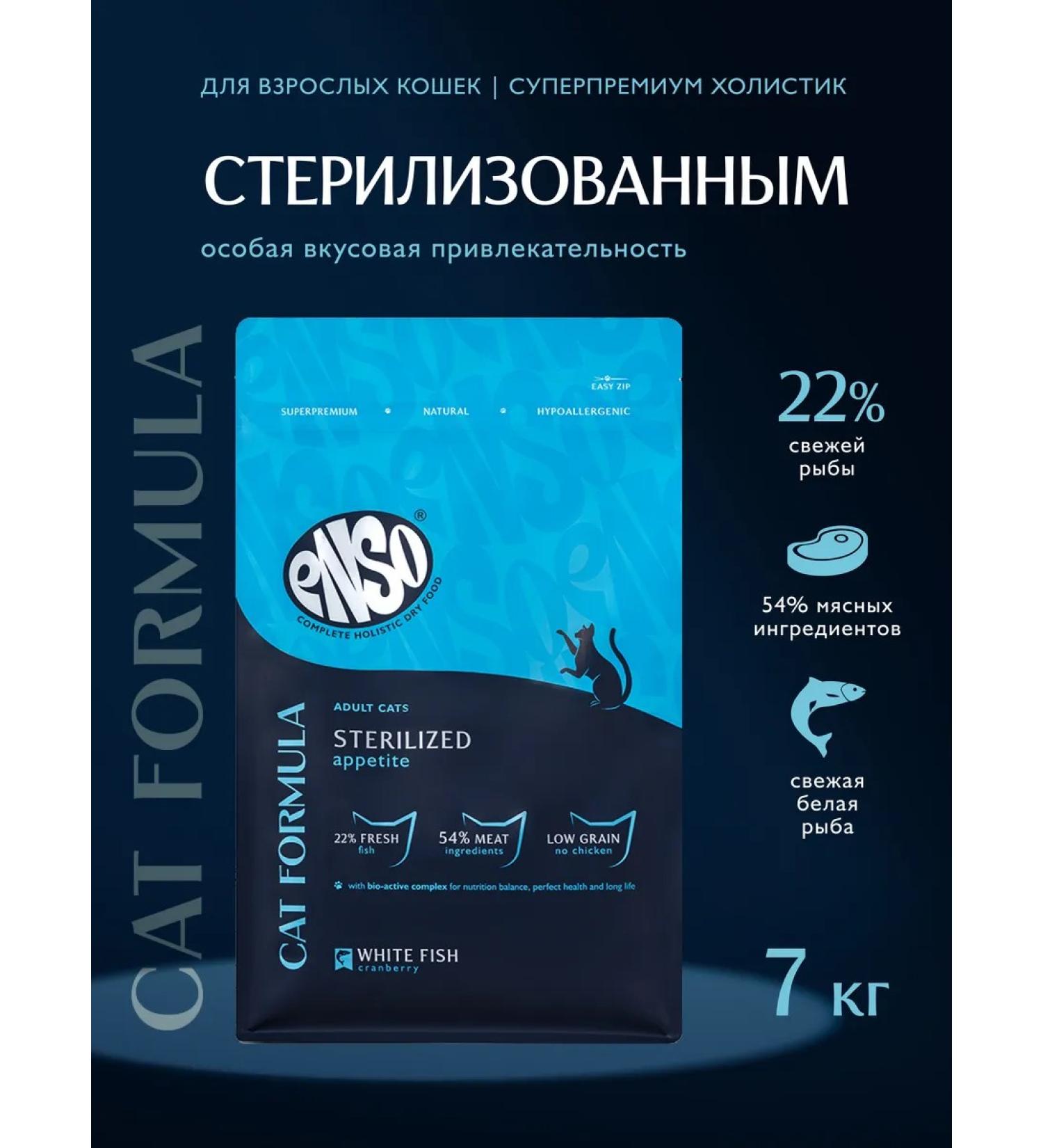 Enso Dry food for sterilized cats with white fish 7kg