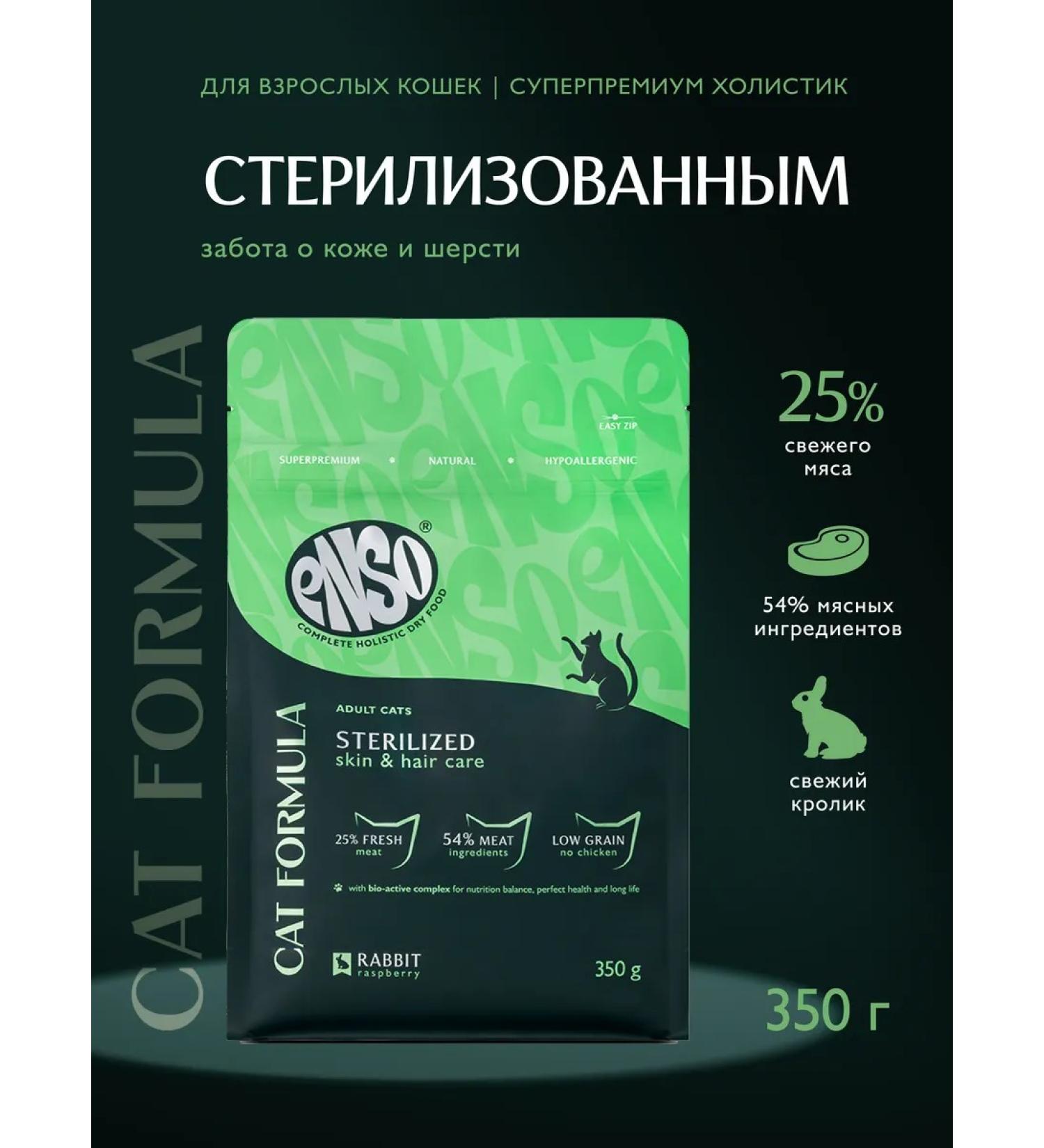 Enso Dry food for sterilized cats with a rabbit 0.35 kg - Buy Online on GoSupps.com