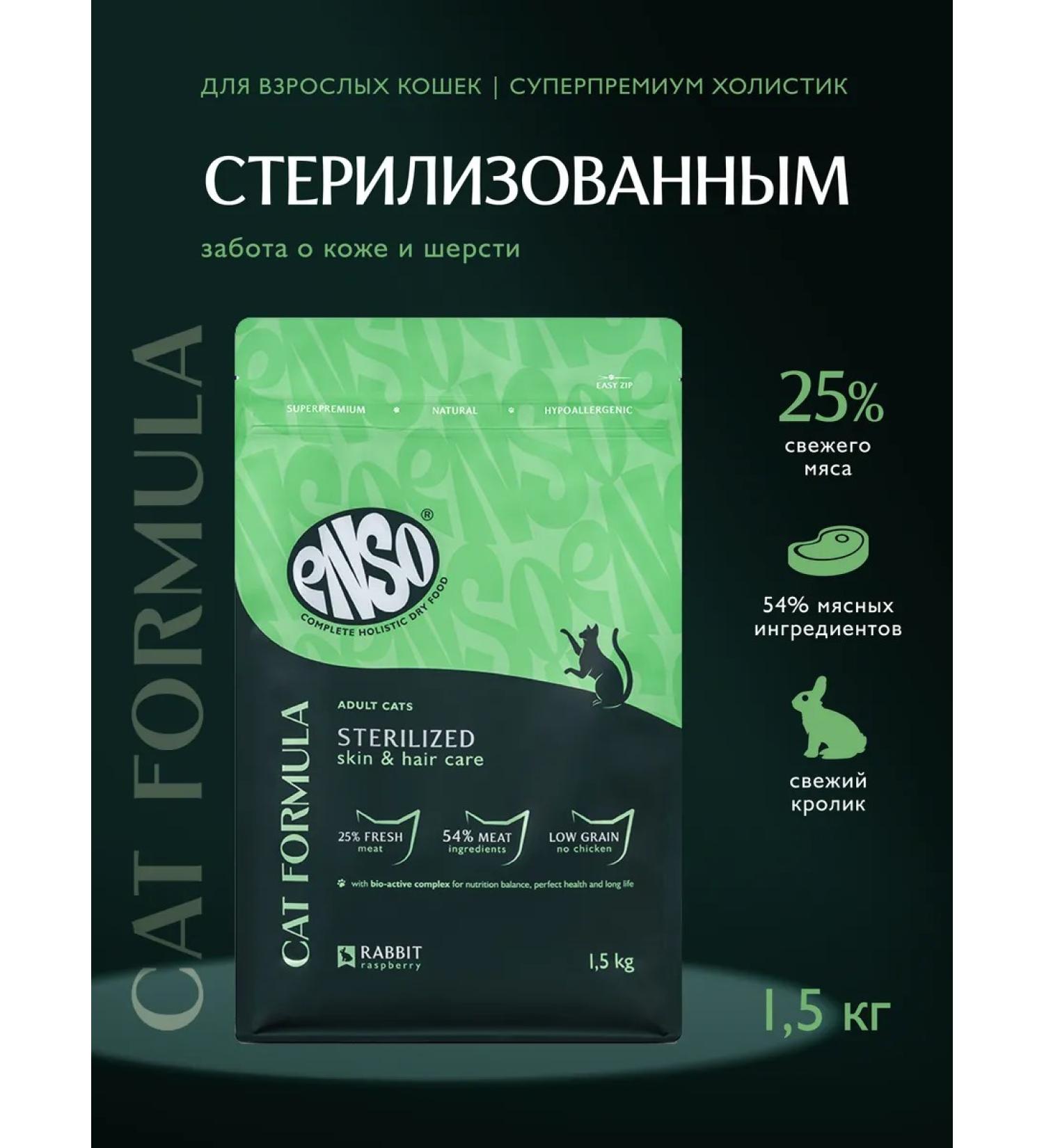 Enso Dry food for sterilized cats with a rabbit 1.5 kg - Buy Online on GoSupps.com