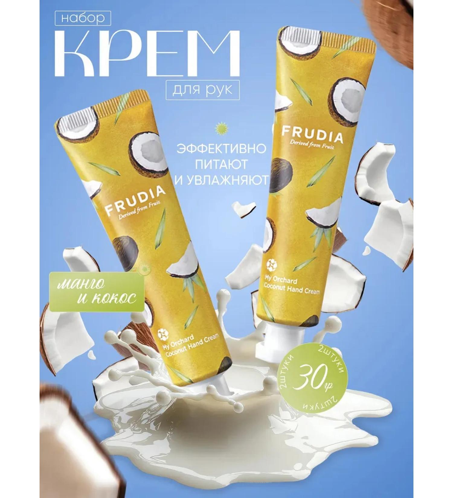 Frudia Hand cream Moisturizing 2 pcs - Buy Online on GoSupps.com