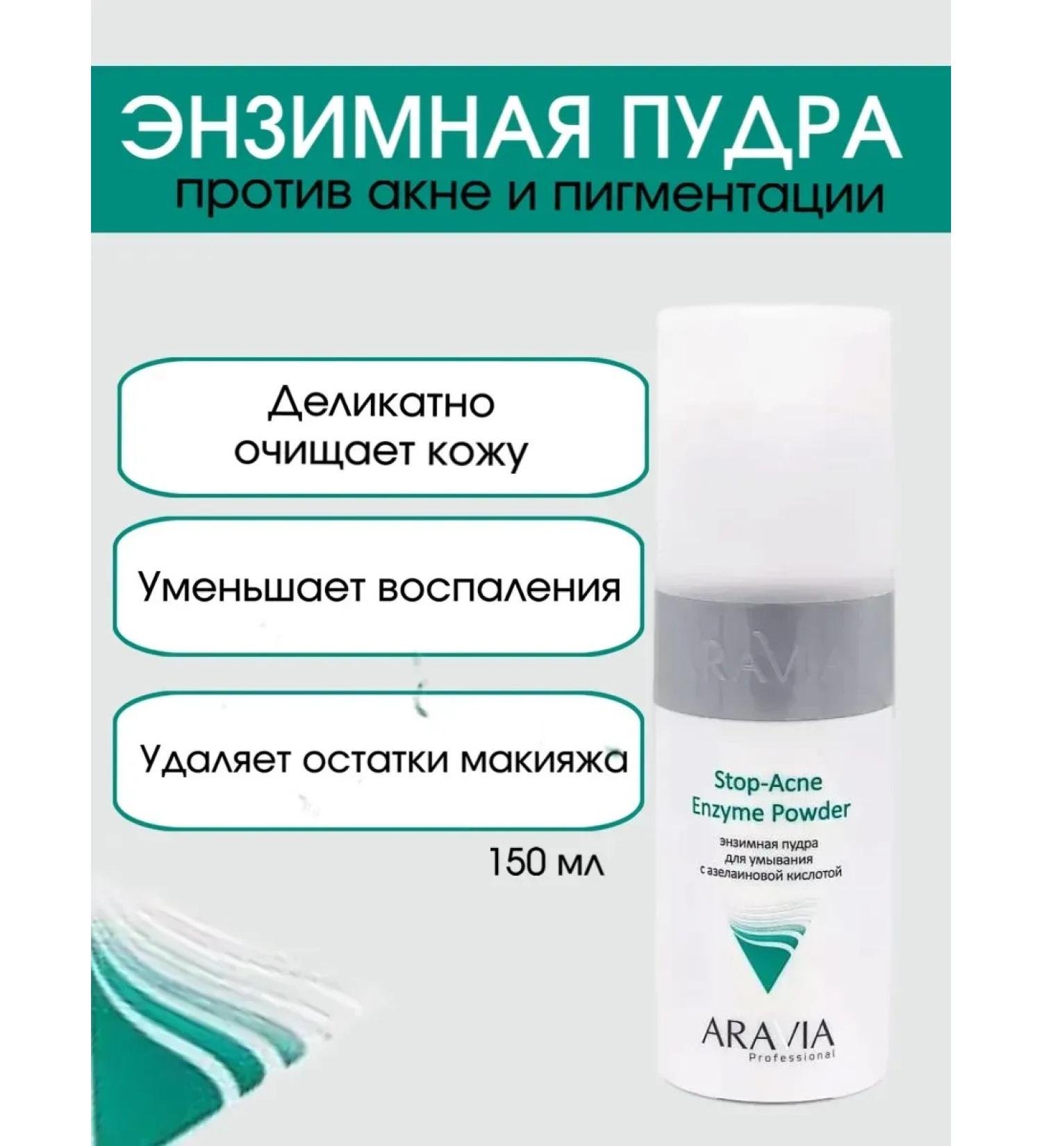 ARAVIA professional Enzyme powder for washing with azelainic acid - Buy Online on GoSupps.com