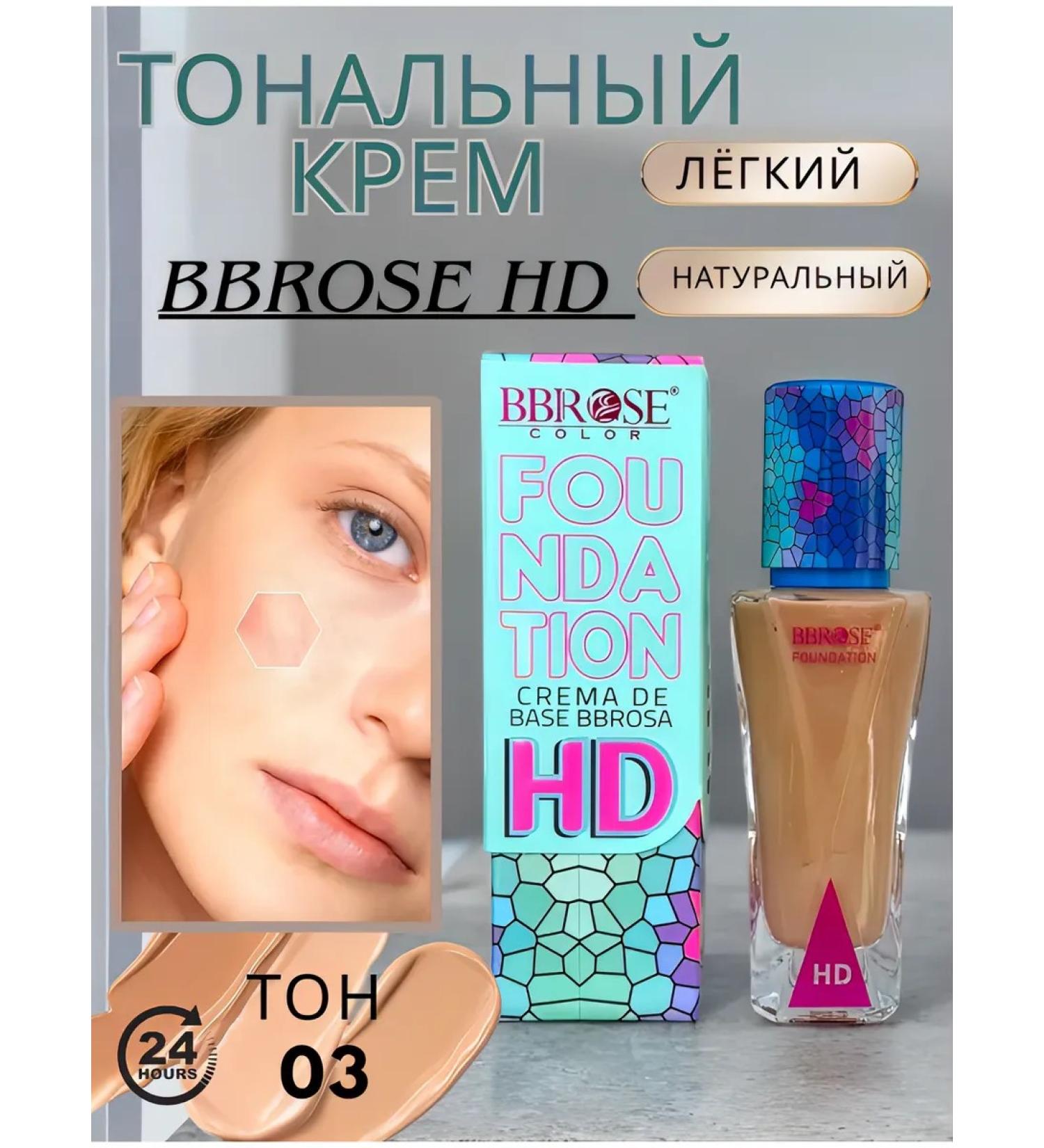 LuNa Cosmetics Tonal cream BBROSE HD Color technology New 03 - Buy Online on GoSupps.com