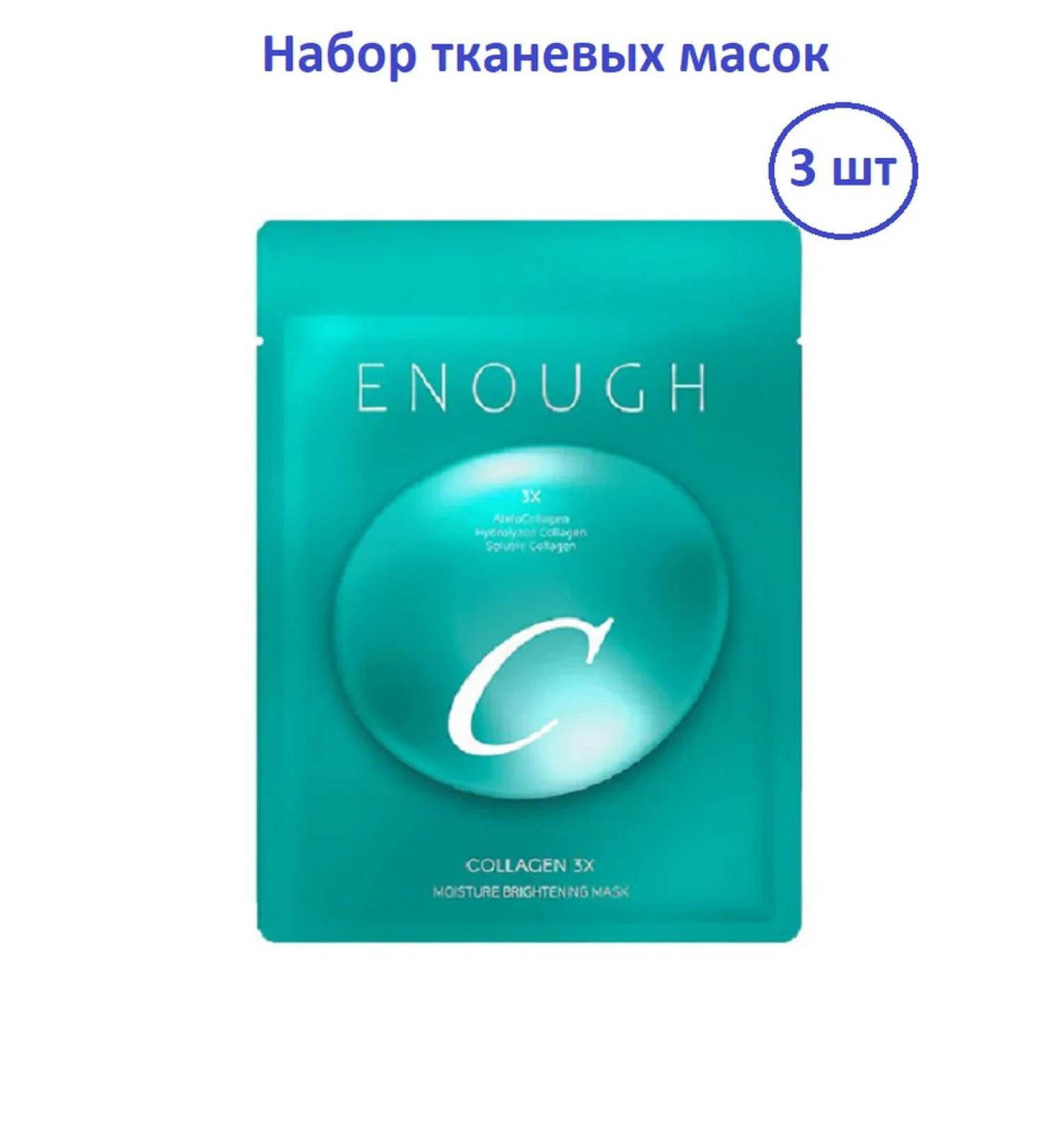 ENOUGH Facial skin masks with collagen and retinol - Buy Online on GoSupps.com