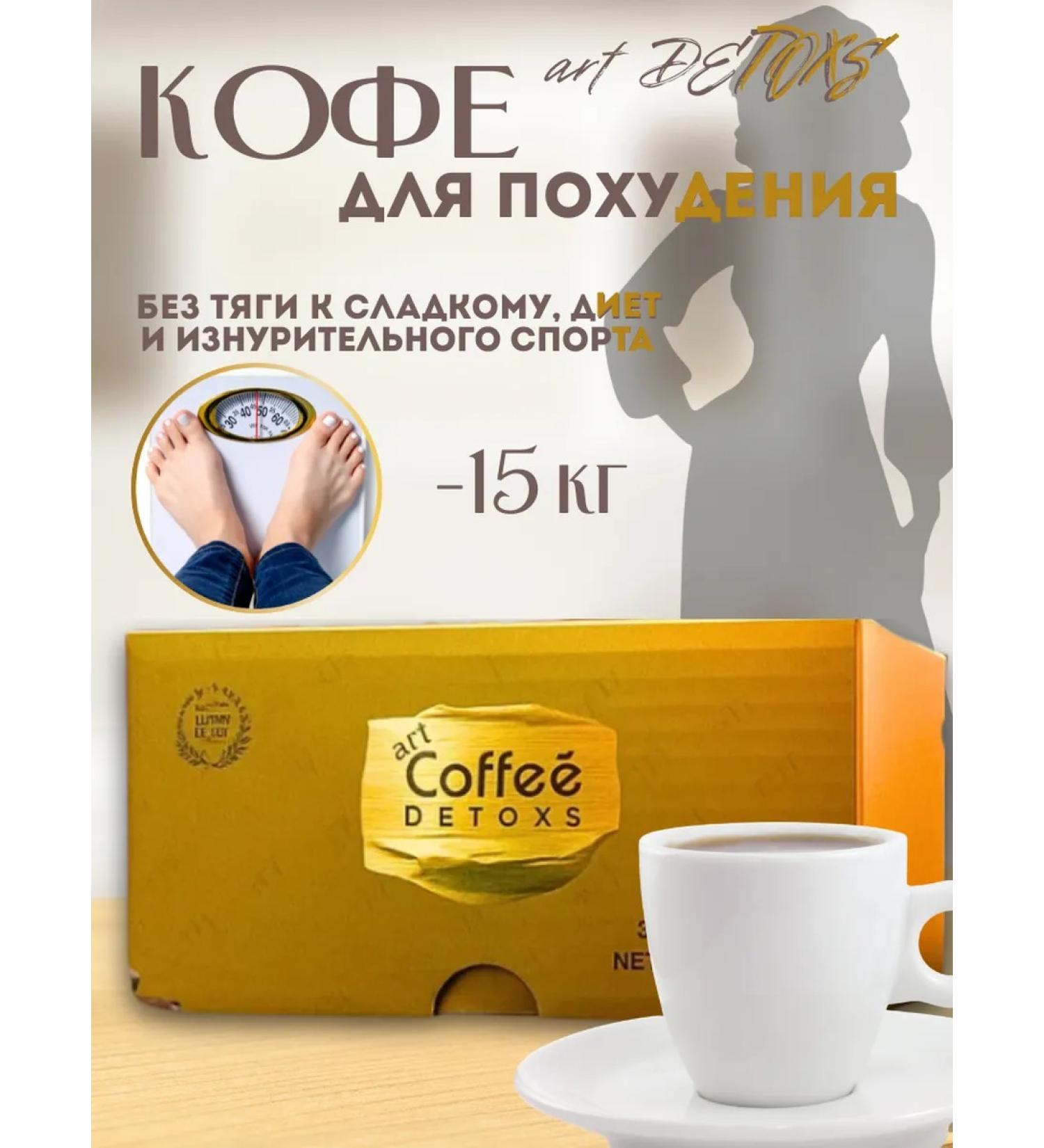 ART Detox Slimming coffee is effective - Buy Online on GoSupps.com