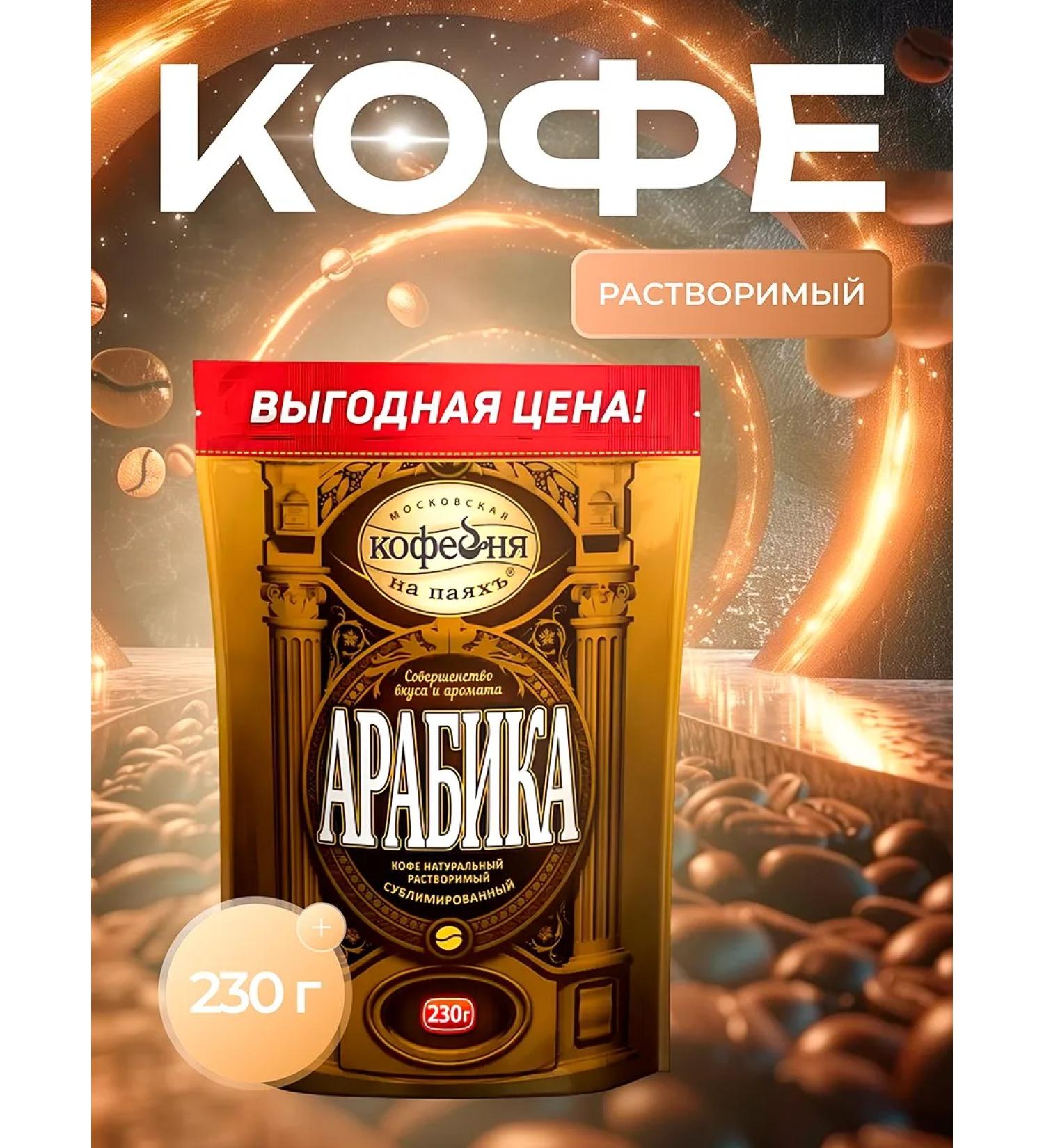 Moscow Coffee Shop on Shares Soluble coffee arabica 230 grams - Buy Online on GoSupps.com