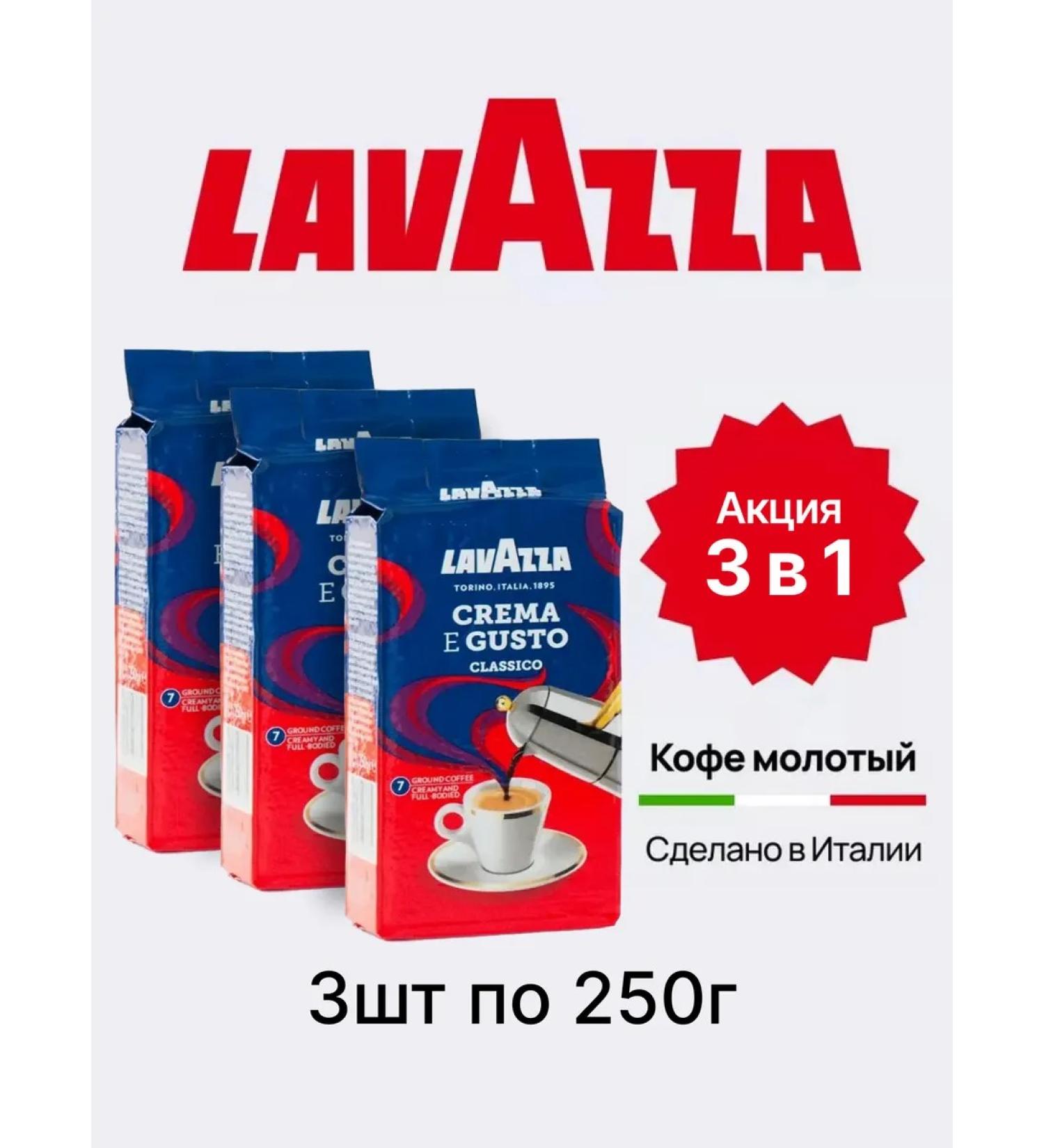 Lavazza Coffee ground Crema E Gusto Arab Rob fresh fry 3x250 g - Buy Online on GoSupps.com